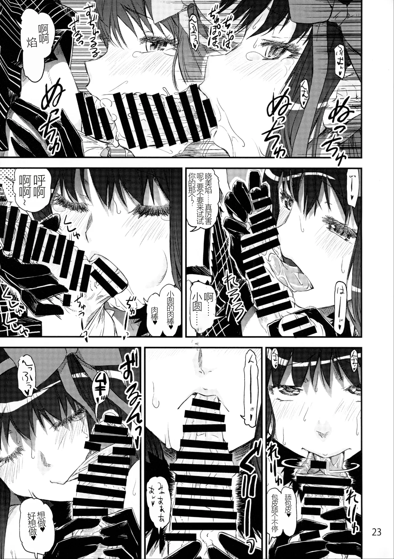 (C87) [KATAMARI-YA (Shinama)] Akuma Kourin (Puella Magi Madoka Magica) [Chinese] 이미지 번호 22