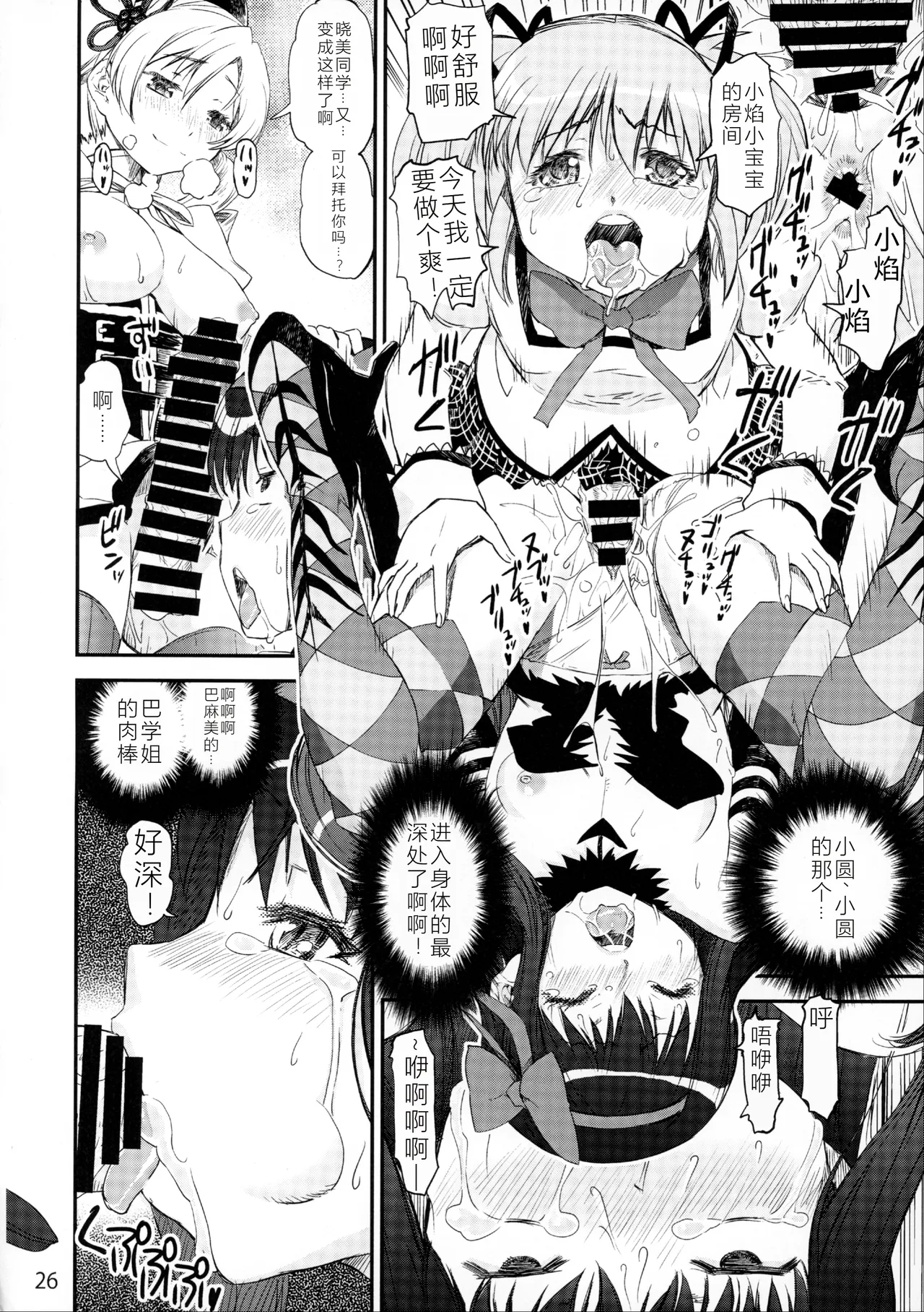 (C87) [KATAMARI-YA (Shinama)] Akuma Kourin (Puella Magi Madoka Magica) [Chinese] 이미지 번호 25