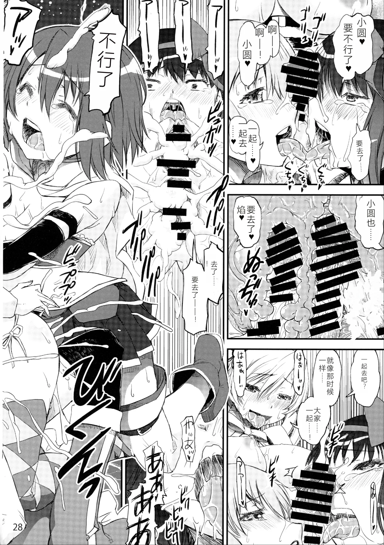 (C87) [KATAMARI-YA (Shinama)] Akuma Kourin (Puella Magi Madoka Magica) [Chinese] 이미지 번호 27