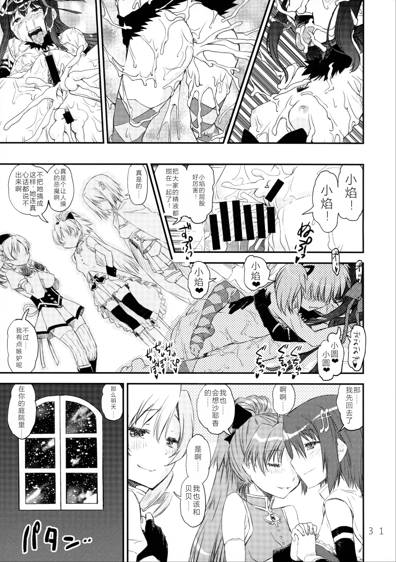 (C87) [KATAMARI-YA (Shinama)] Akuma Kourin (Puella Magi Madoka Magica) [Chinese] 이미지 번호 30