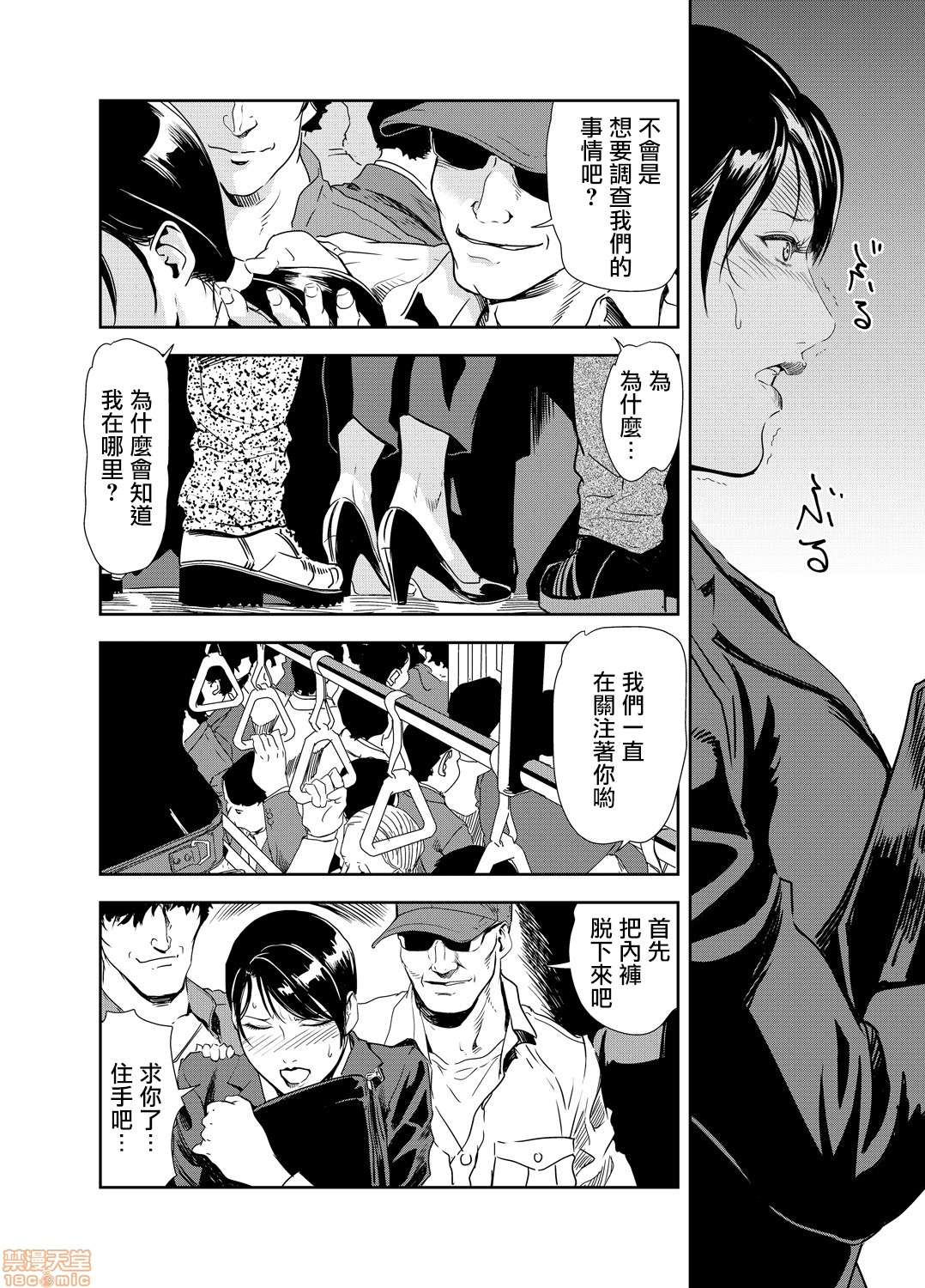 [Misaki Yukihiro] Chikan Express 17 [Chinese] [零星汉化组] image number 17