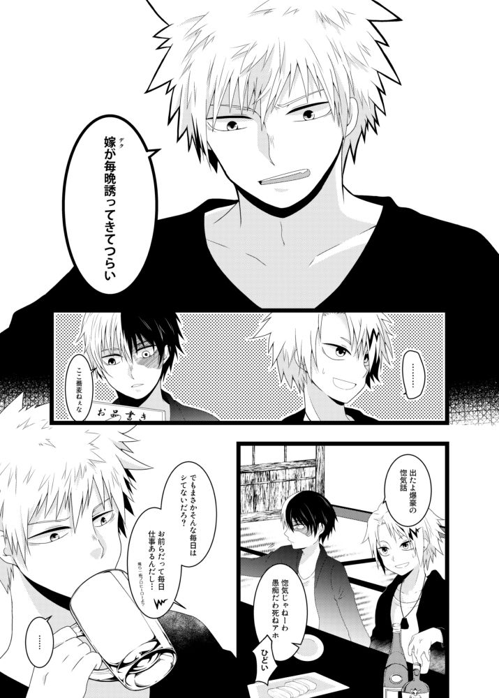 [Kokoro ga ore teru[Oreta shā shin] Orenoyome ga sekkyoku-teki sugiru ~tsu(Boku no Hero Academia)[Sample] image number 2