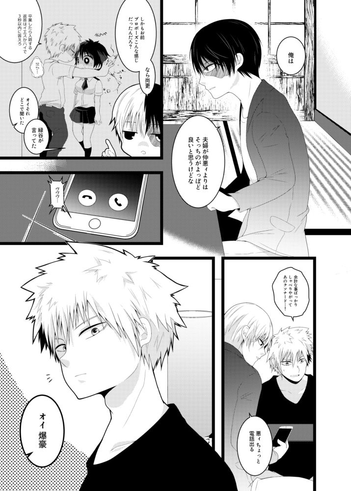 [Kokoro ga ore teru[Oreta shā shin] Orenoyome ga sekkyoku-teki sugiru ~tsu(Boku no Hero Academia)[Sample] image number 4