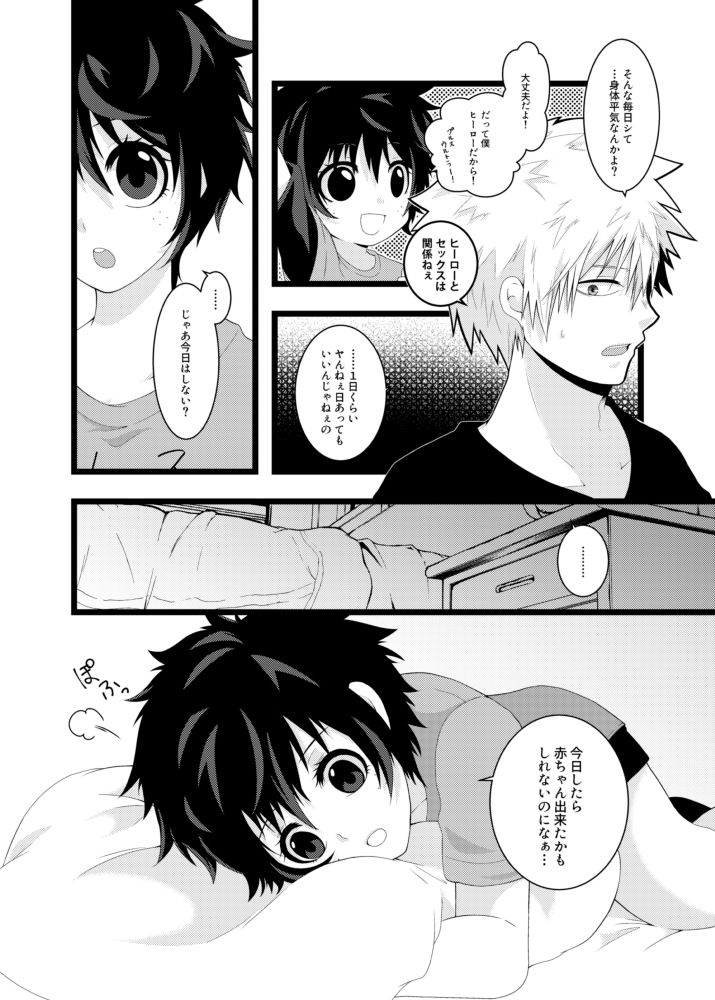 [Kokoro ga ore teru[Oreta shā shin] Orenoyome ga sekkyoku-teki sugiru ~tsu(Boku no Hero Academia)[Sample] image number 5