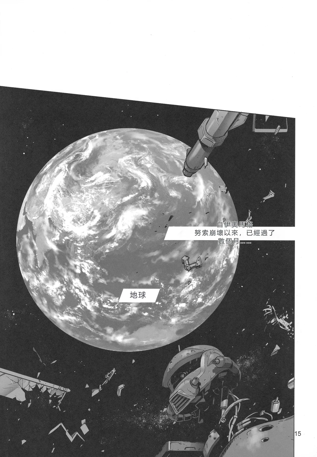 (C106) [Digital Accel Works (INAZUMA)] Kakusei (Mobile Suit Gundam GQuuuuuuX) [Chinese] [RATKING機翻] 10eme image