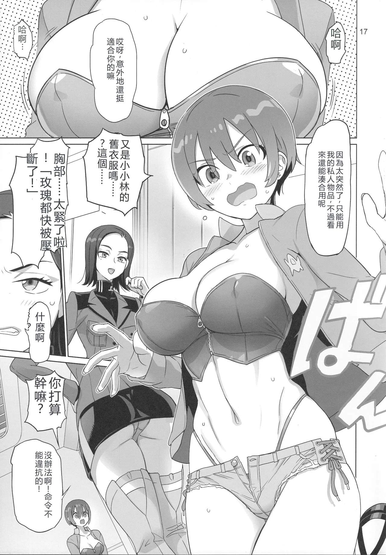 (C106) [Digital Accel Works (INAZUMA)] Kakusei (Mobile Suit Gundam GQuuuuuuX) [Chinese] [RATKING機翻] 11eme image