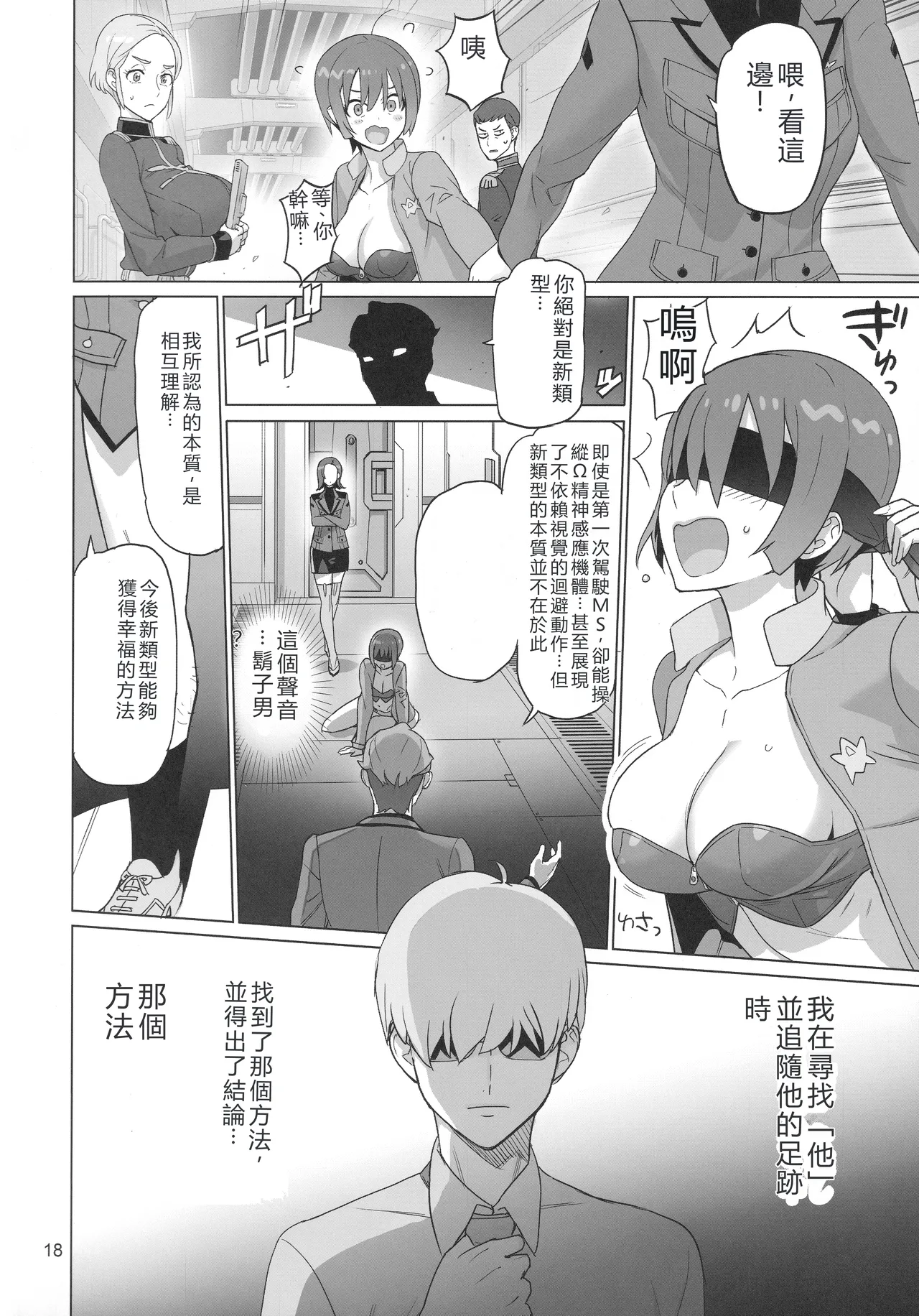 (C106) [Digital Accel Works (INAZUMA)] Kakusei (Mobile Suit Gundam GQuuuuuuX) [Chinese] [RATKING機翻] 12eme image