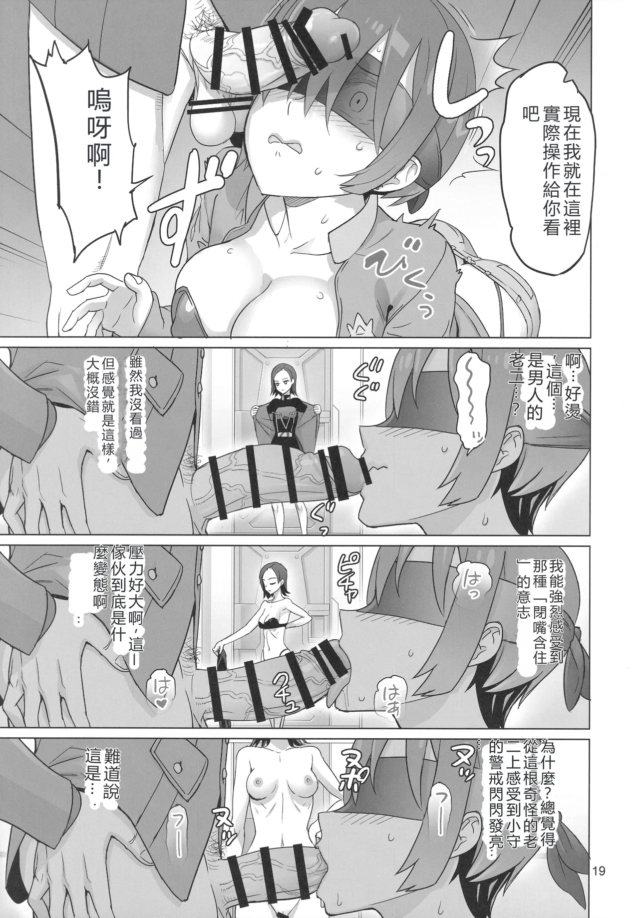 (C106) [Digital Accel Works (INAZUMA)] Kakusei (Mobile Suit Gundam GQuuuuuuX) [Chinese] [RATKING機翻] 13eme image