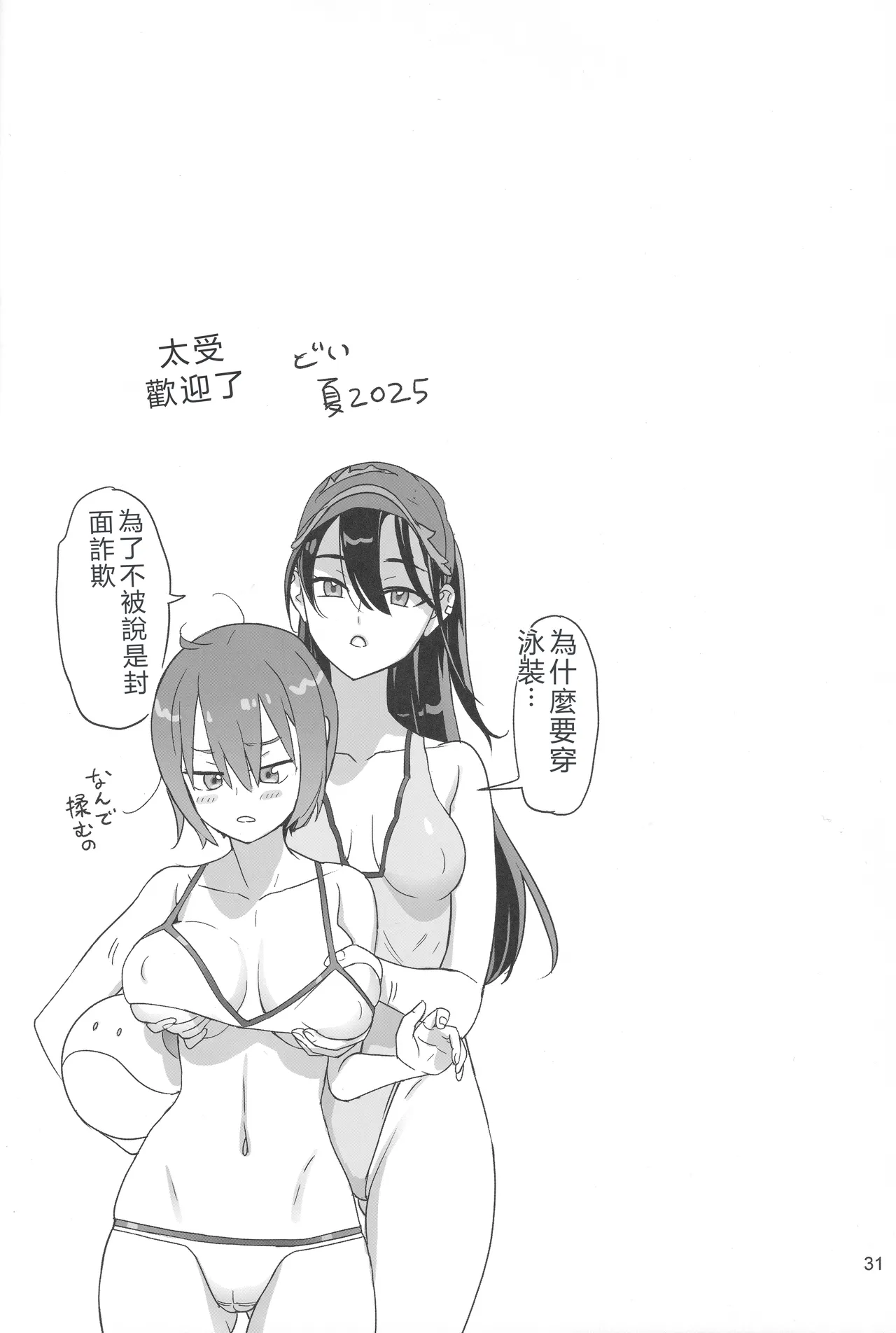 (C106) [Digital Accel Works (INAZUMA)] Kakusei (Mobile Suit Gundam GQuuuuuuX) [Chinese] [RATKING機翻] 25eme image