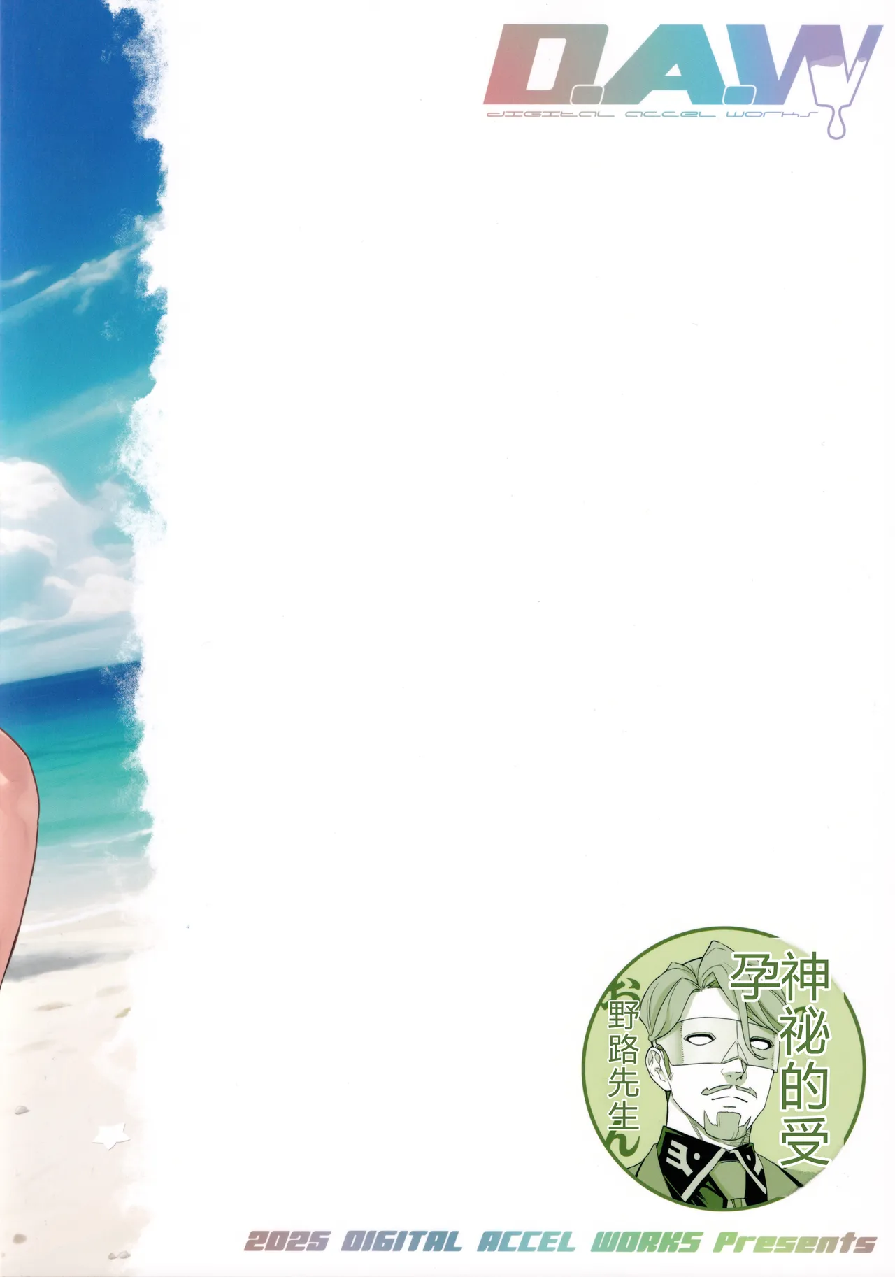 (C106) [Digital Accel Works (INAZUMA)] Kakusei (Mobile Suit Gundam GQuuuuuuX) [Chinese] [RATKING機翻] 26eme image