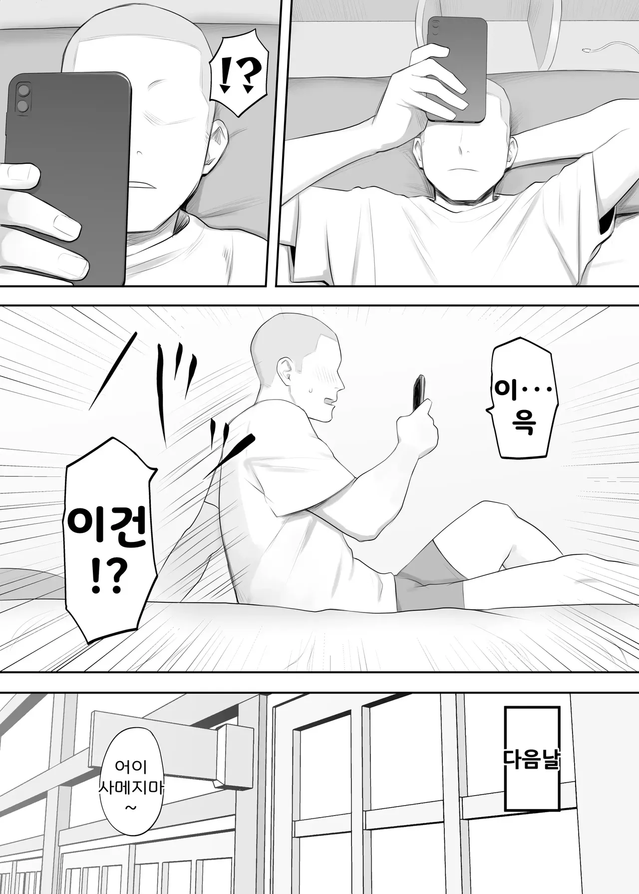 [Komaneko Jinja (Komaneko)] Samejima-san wa Choro Sugiru | 사메지마 씨는 존나 쉽다 [Korean] [Digital] image number 2