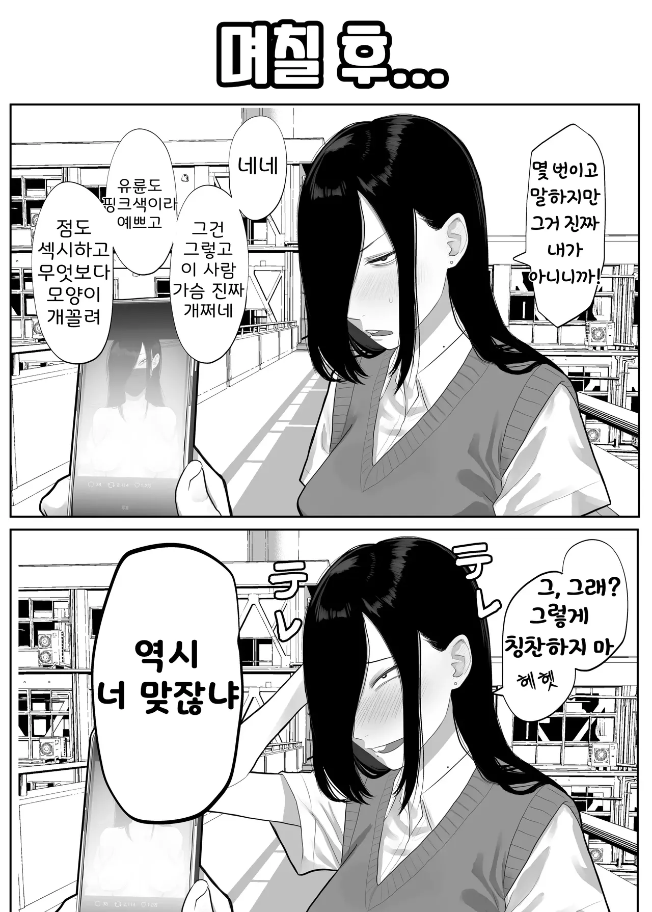 [Komaneko Jinja (Komaneko)] Samejima-san wa Choro Sugiru | 사메지마 씨는 존나 쉽다 [Korean] [Digital] image number 6