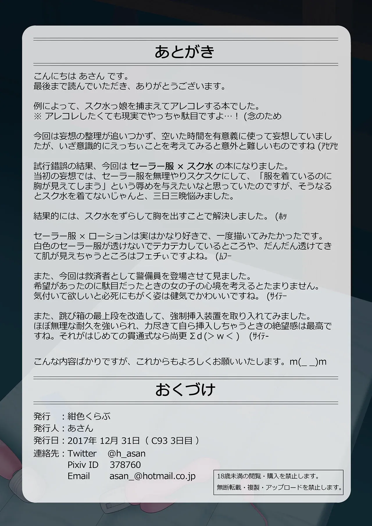 [Koniro Club (Asan)] Houkago no Taiiku Souko 2 | El Deposito del Gimnasio después de Clases 2 [Spanish] [Tratante] [Digital] 图片编号 21