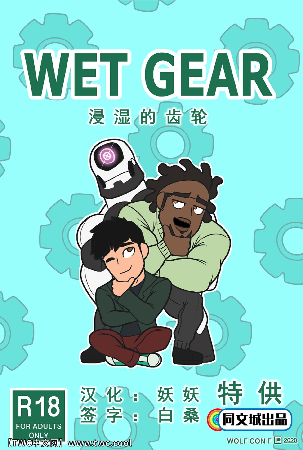 [wolf con f] WET GEAR [同文城] [Chinese] image number 1