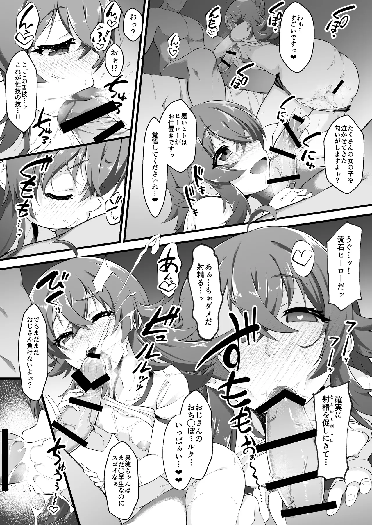 [猫乃またたび] 果穂シコ漫画 (アイドルマスター シャイニーカラーズ) image number 2