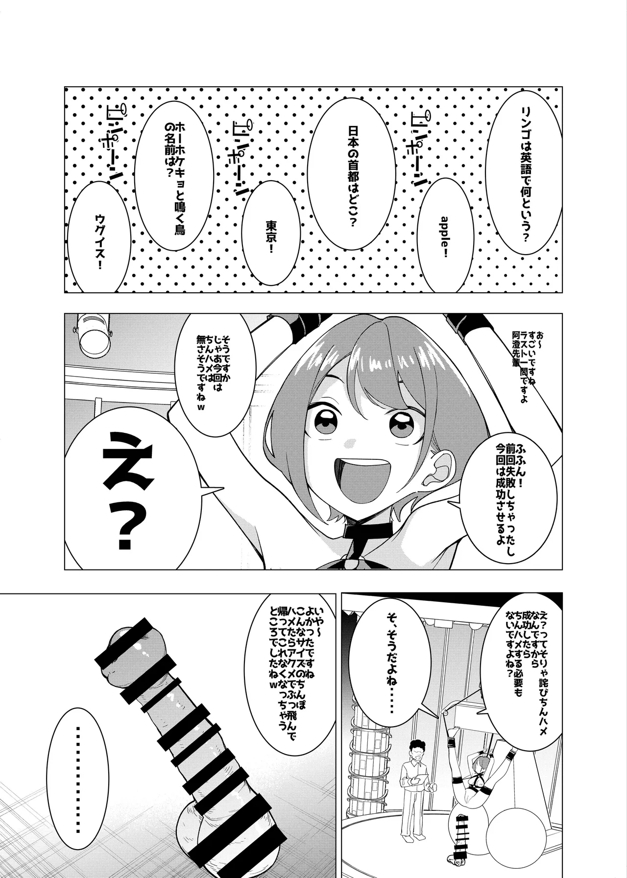 [Hisamaru Hajimeya (Hisamaru Hajime)] Saimin Appli de! ~Charisma Joshi Kousei Model o Chou Hentai Omanko Geinin ni Produce Shitemita~ -Kouhen- numero di immagine  4