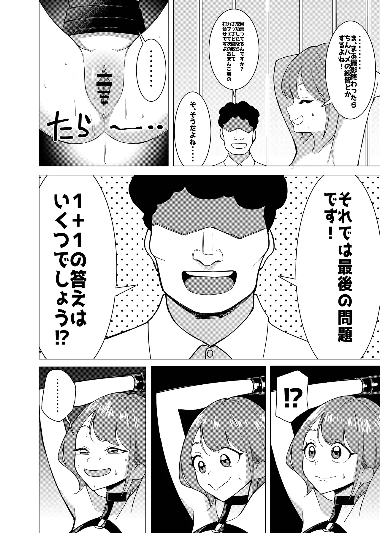 [Hisamaru Hajimeya (Hisamaru Hajime)] Saimin Appli de! ~Charisma Joshi Kousei Model o Chou Hentai Omanko Geinin ni Produce Shitemita~ -Kouhen- numero di immagine  5