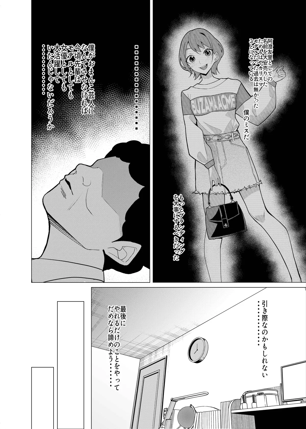 [Hisamaru Hajimeya (Hisamaru Hajime)] Saimin Appli de! ~Charisma Joshi Kousei Model o Chou Hentai Omanko Geinin ni Produce Shitemita~ -Kouhen- numero di immagine  20