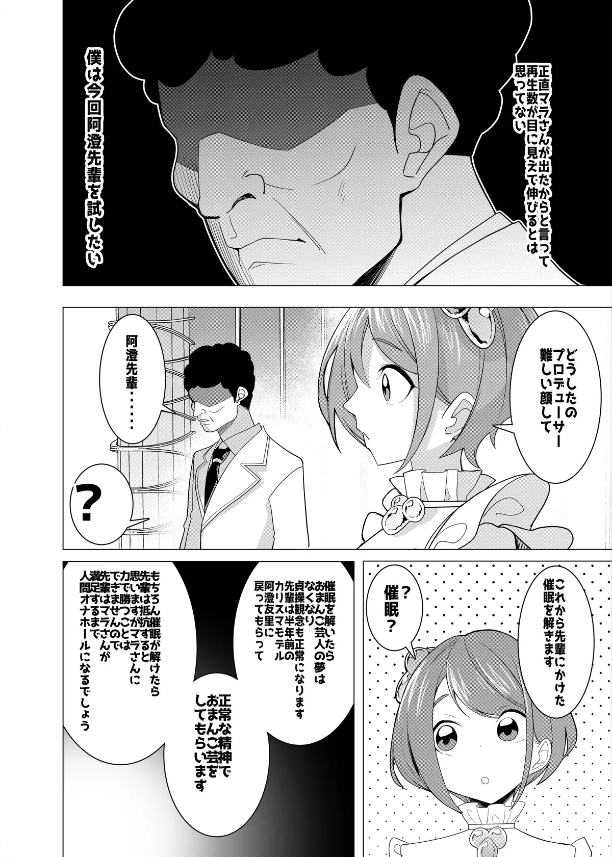 [Hisamaru Hajimeya (Hisamaru Hajime)] Saimin Appli de! ~Charisma Joshi Kousei Model o Chou Hentai Omanko Geinin ni Produce Shitemita~ -Kouhen- numero di immagine  22