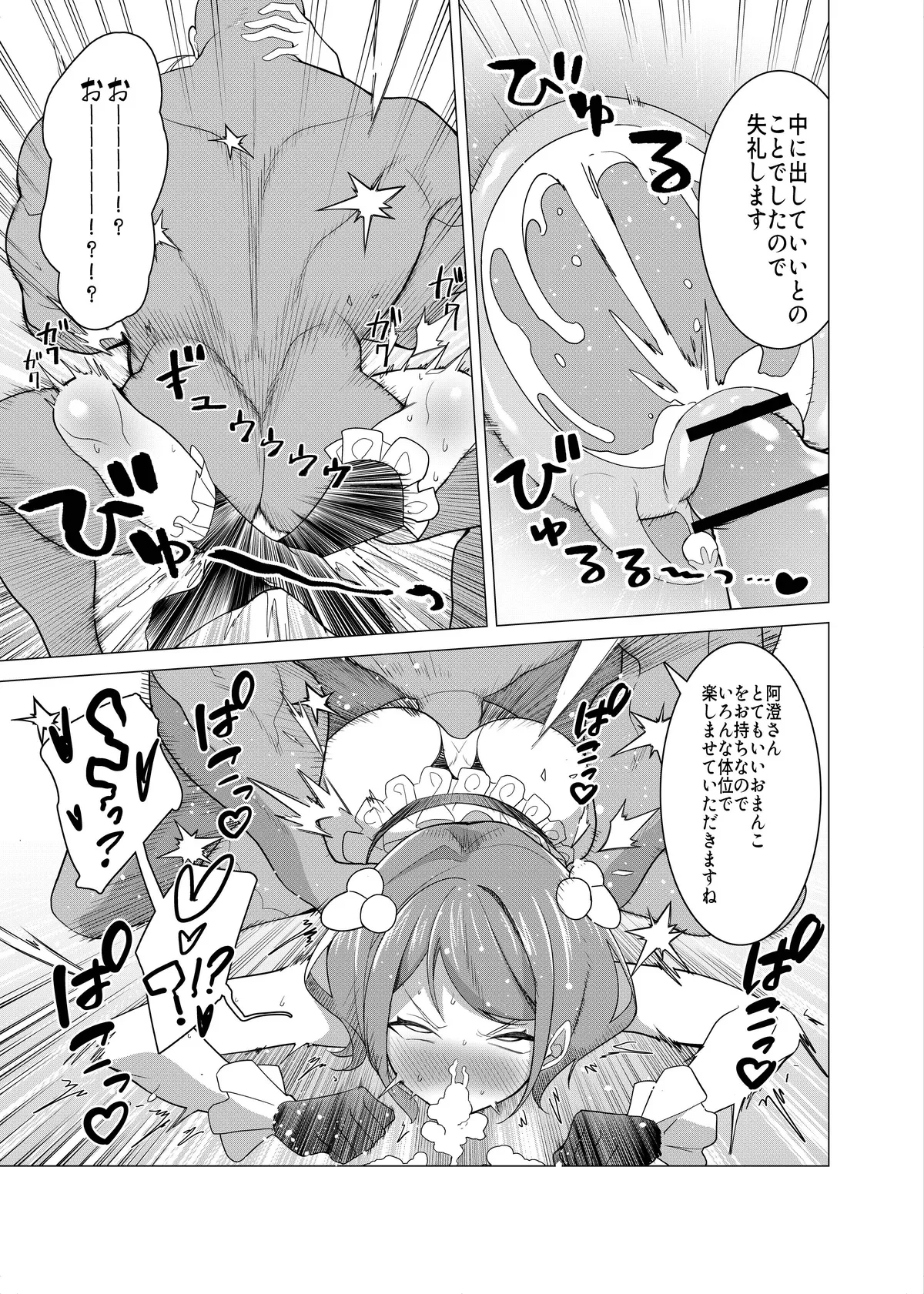 [Hisamaru Hajimeya (Hisamaru Hajime)] Saimin Appli de! ~Charisma Joshi Kousei Model o Chou Hentai Omanko Geinin ni Produce Shitemita~ -Kouhen- numero di immagine  29