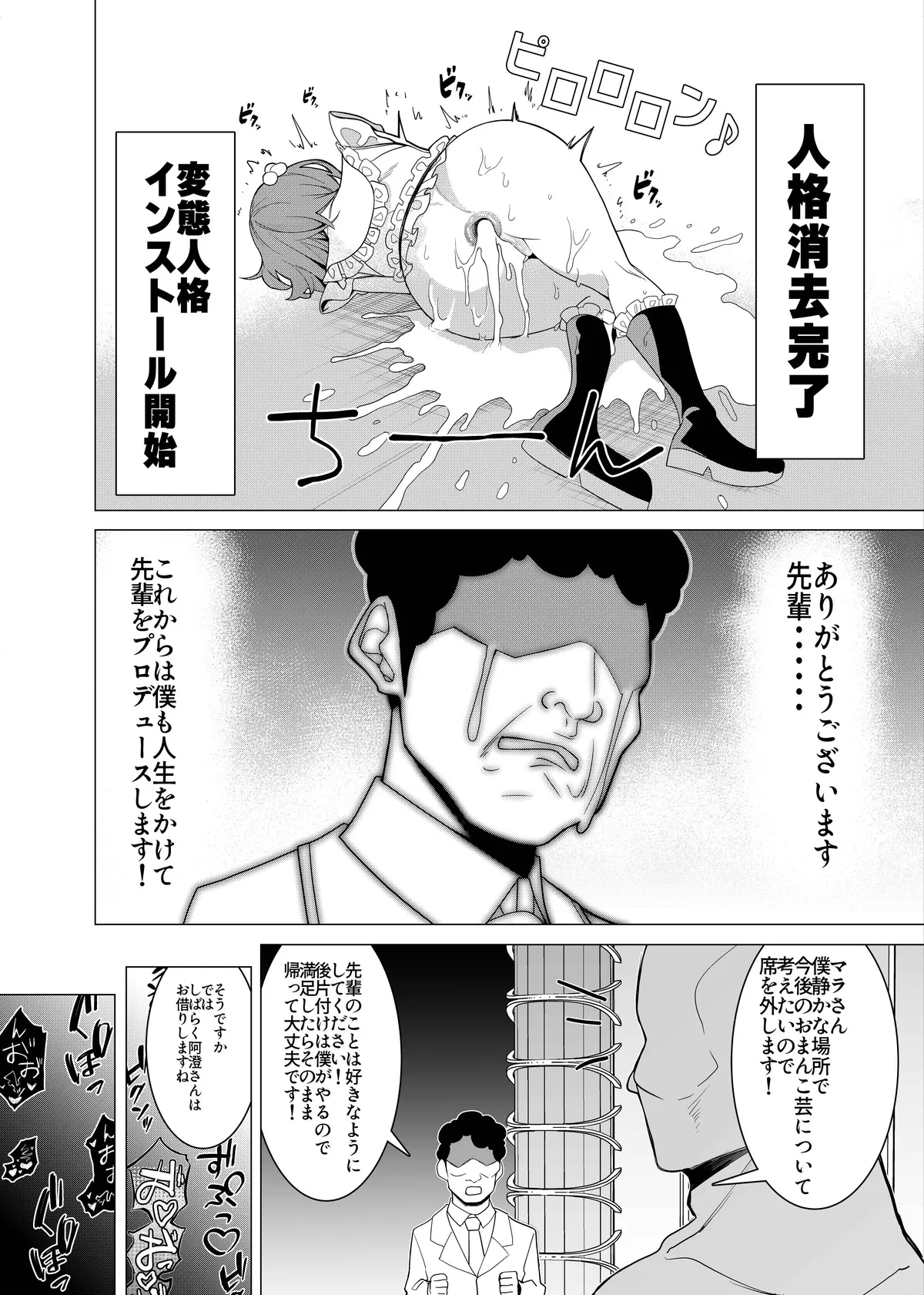 [Hisamaru Hajimeya (Hisamaru Hajime)] Saimin Appli de! ~Charisma Joshi Kousei Model o Chou Hentai Omanko Geinin ni Produce Shitemita~ -Kouhen- numero di immagine  34