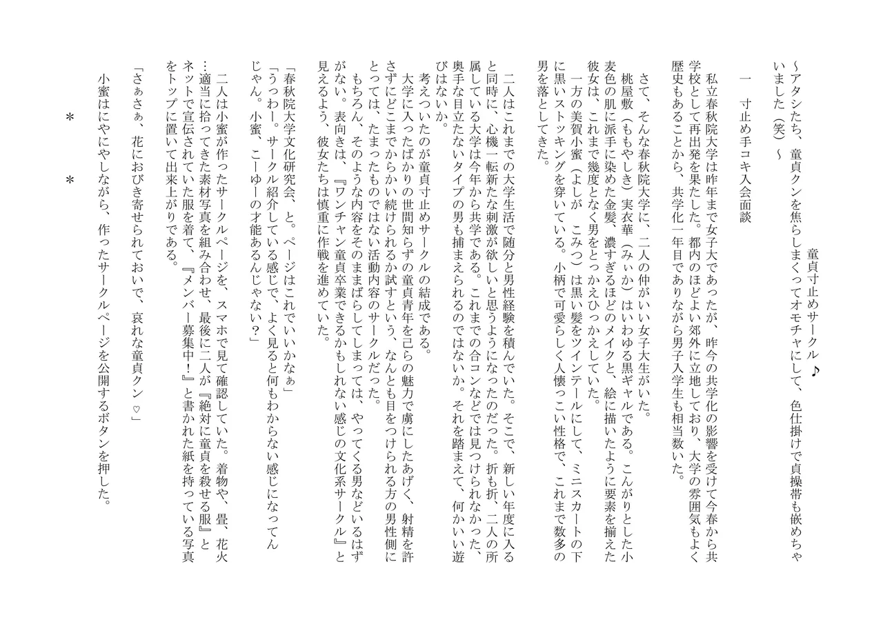 童貞寸止めサークル♪ ～アタシたち、童貞クンを焦らしまくってオモチャにして、色仕掛けで貞操帯も嵌めちゃいました(笑)～ 图片编号 2