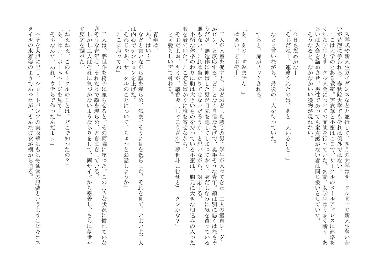 童貞寸止めサークル♪ ～アタシたち、童貞クンを焦らしまくってオモチャにして、色仕掛けで貞操帯も嵌めちゃいました(笑)～ 图片编号 3