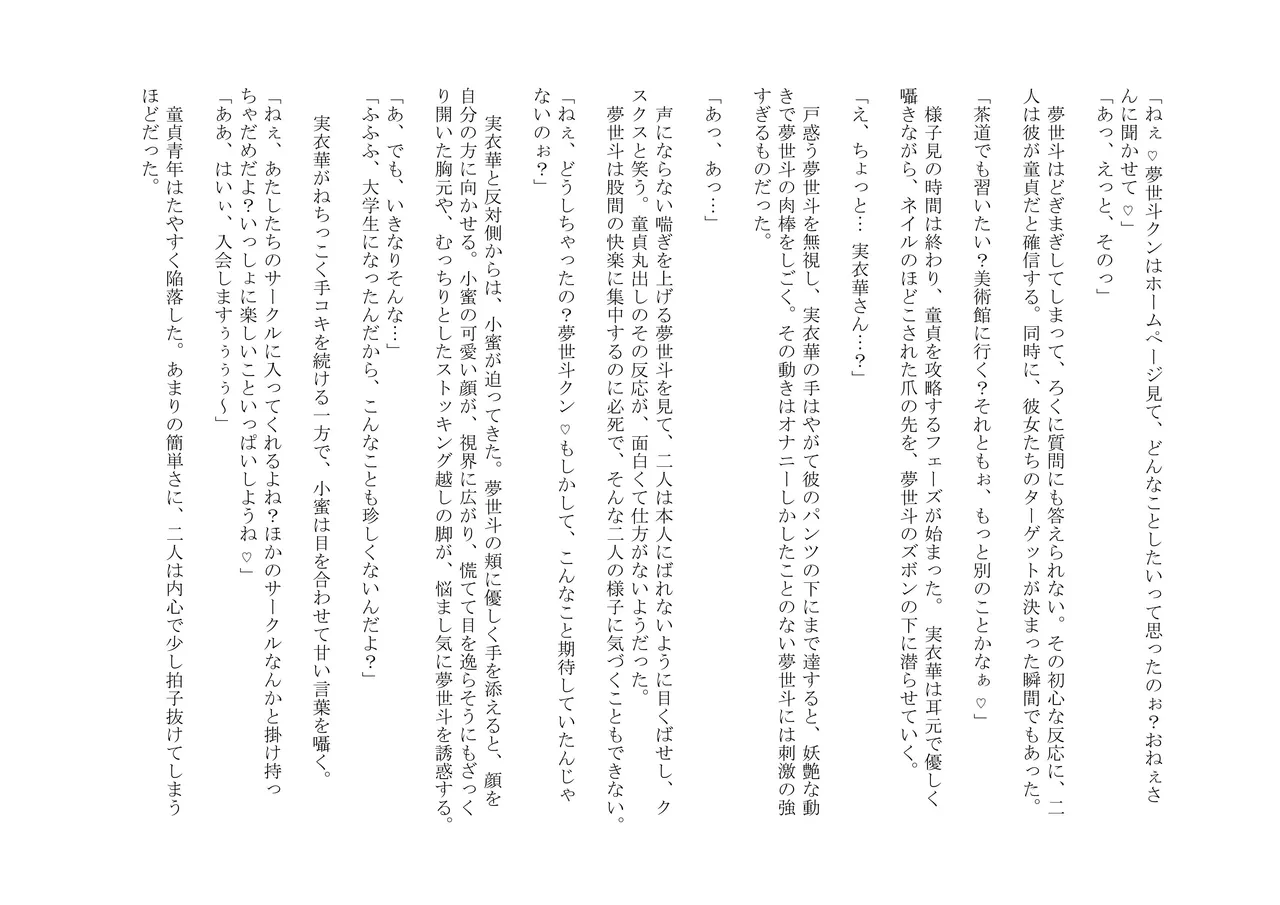 童貞寸止めサークル♪ ～アタシたち、童貞クンを焦らしまくってオモチャにして、色仕掛けで貞操帯も嵌めちゃいました(笑)～ 图片编号 4