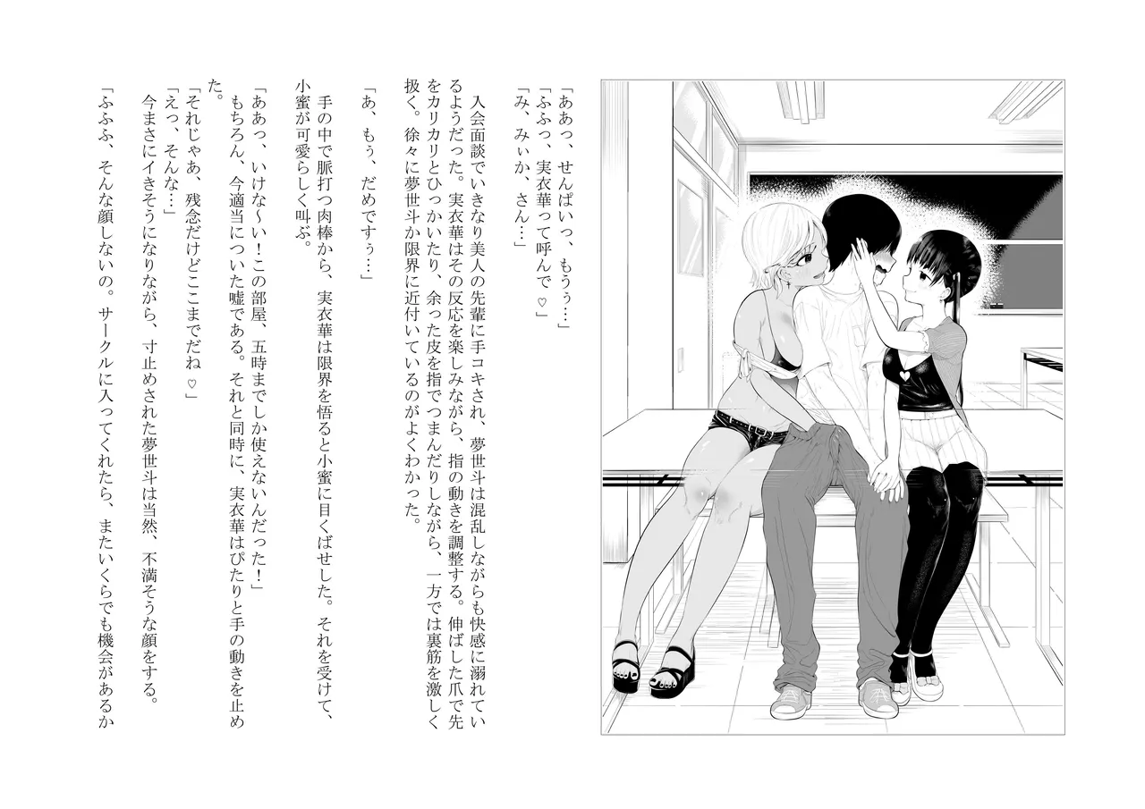 童貞寸止めサークル♪ ～アタシたち、童貞クンを焦らしまくってオモチャにして、色仕掛けで貞操帯も嵌めちゃいました(笑)～ 图片编号 5