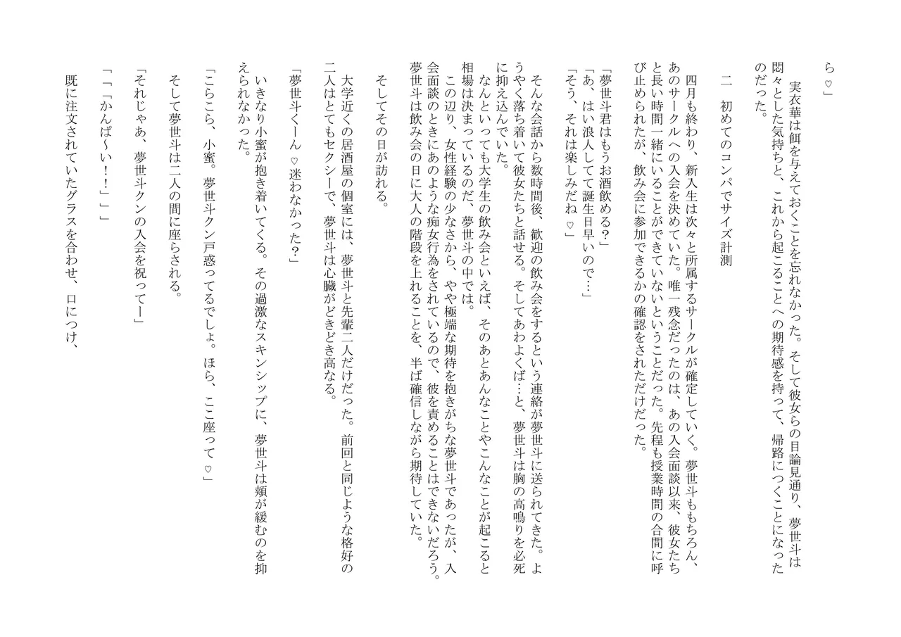 童貞寸止めサークル♪ ～アタシたち、童貞クンを焦らしまくってオモチャにして、色仕掛けで貞操帯も嵌めちゃいました(笑)～ 图片编号 6
