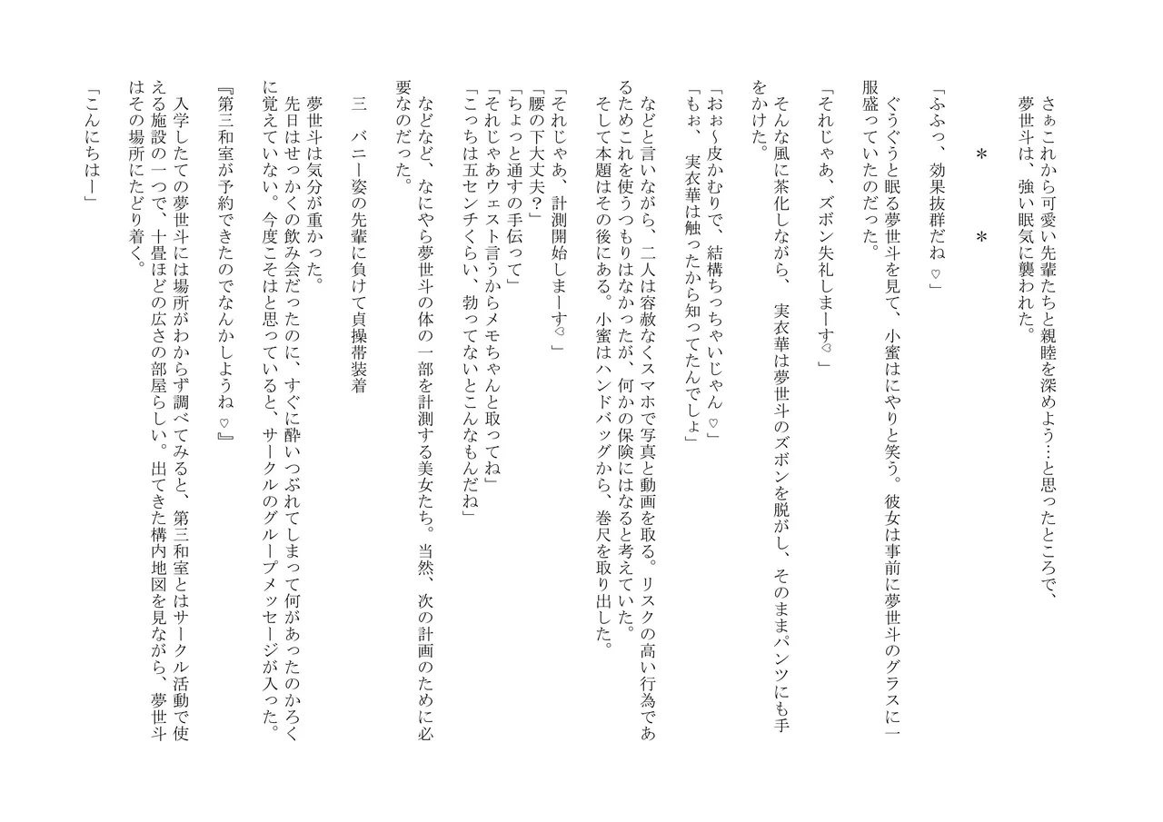 童貞寸止めサークル♪ ～アタシたち、童貞クンを焦らしまくってオモチャにして、色仕掛けで貞操帯も嵌めちゃいました(笑)～ 图片编号 7