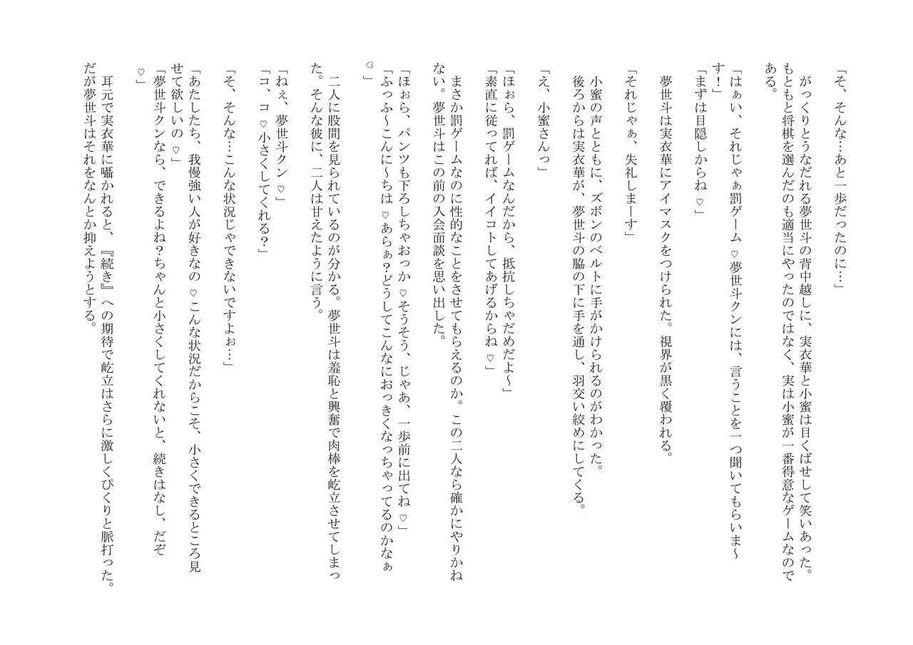 童貞寸止めサークル♪ ～アタシたち、童貞クンを焦らしまくってオモチャにして、色仕掛けで貞操帯も嵌めちゃいました(笑)～ 图片编号 10