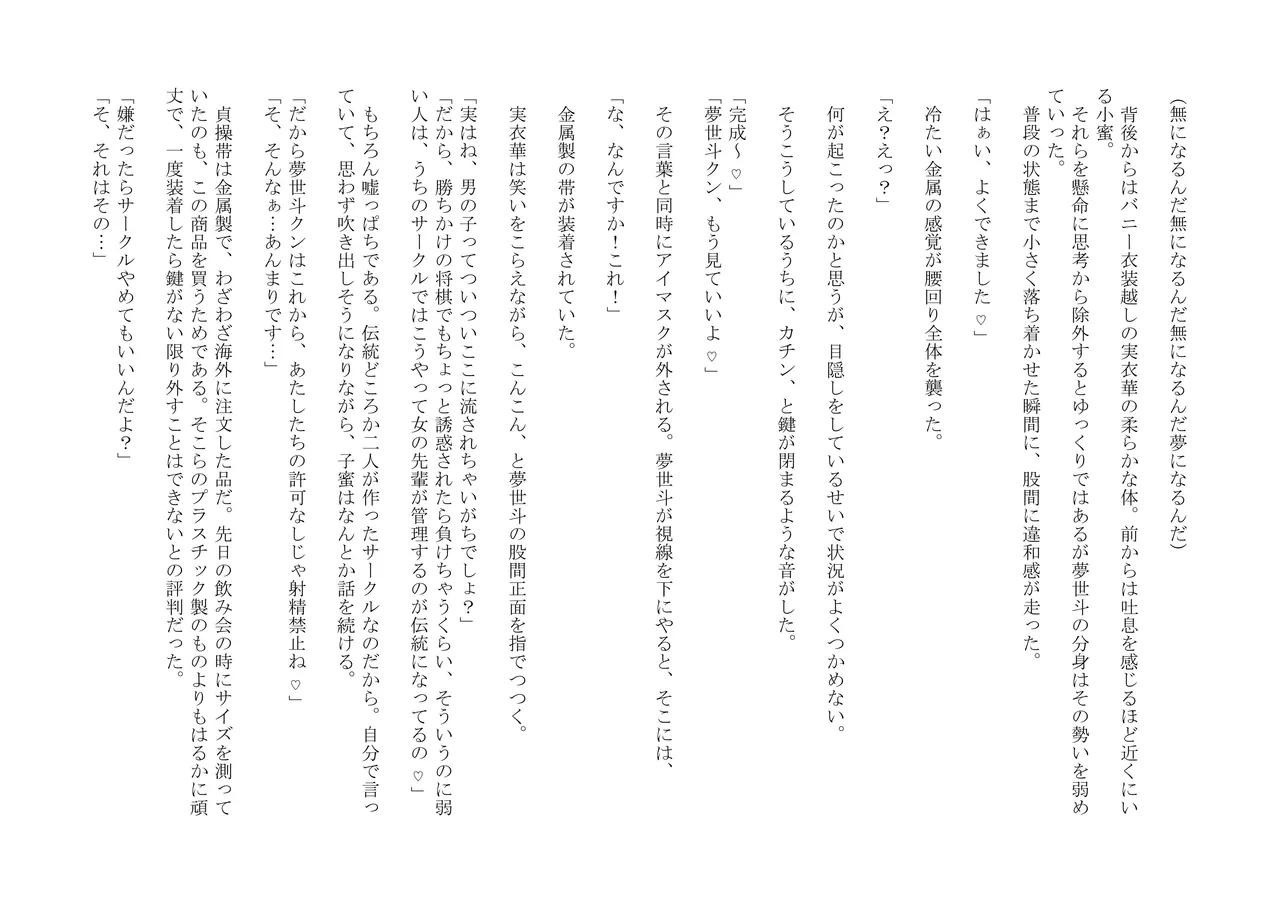 童貞寸止めサークル♪ ～アタシたち、童貞クンを焦らしまくってオモチャにして、色仕掛けで貞操帯も嵌めちゃいました(笑)～ 图片编号 11