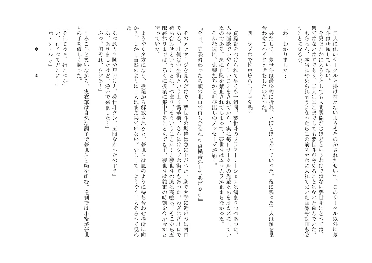 童貞寸止めサークル♪ ～アタシたち、童貞クンを焦らしまくってオモチャにして、色仕掛けで貞操帯も嵌めちゃいました(笑)～ 图片编号 12
