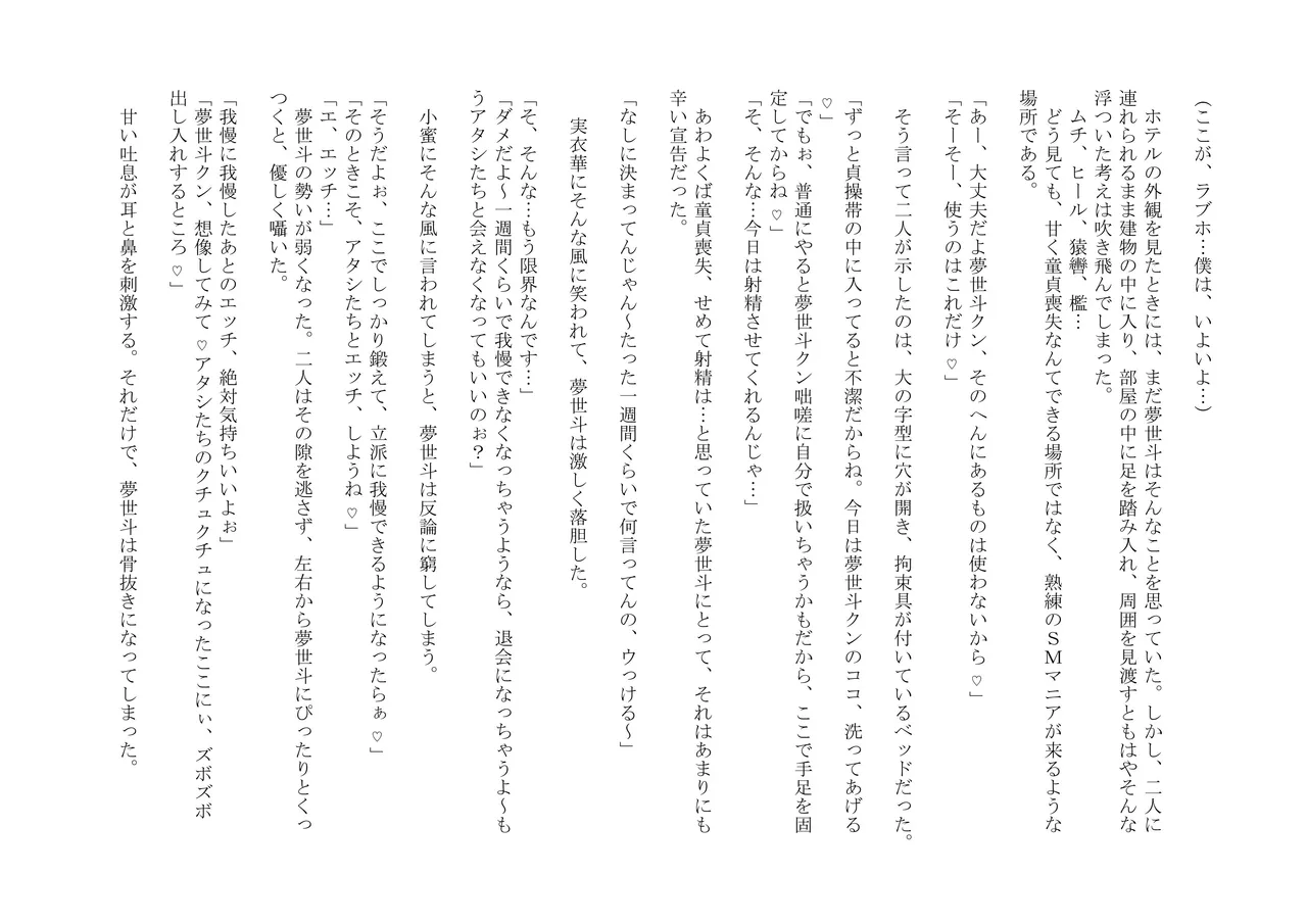 童貞寸止めサークル♪ ～アタシたち、童貞クンを焦らしまくってオモチャにして、色仕掛けで貞操帯も嵌めちゃいました(笑)～ 图片编号 13
