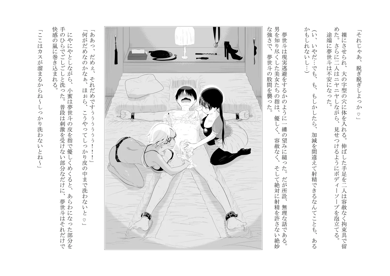 童貞寸止めサークル♪ ～アタシたち、童貞クンを焦らしまくってオモチャにして、色仕掛けで貞操帯も嵌めちゃいました(笑)～ 图片编号 14