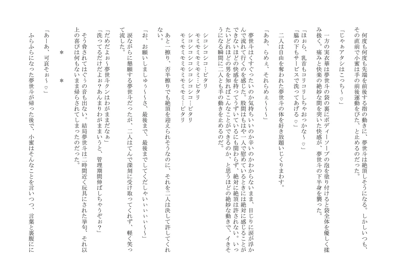童貞寸止めサークル♪ ～アタシたち、童貞クンを焦らしまくってオモチャにして、色仕掛けで貞操帯も嵌めちゃいました(笑)～ 图片编号 15