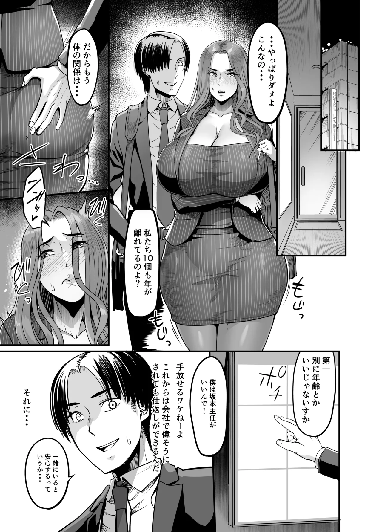 [Ikemen teikoku(Remu)] Sawattadakedeiku onna shokubano babaa senppai 画像番号 44