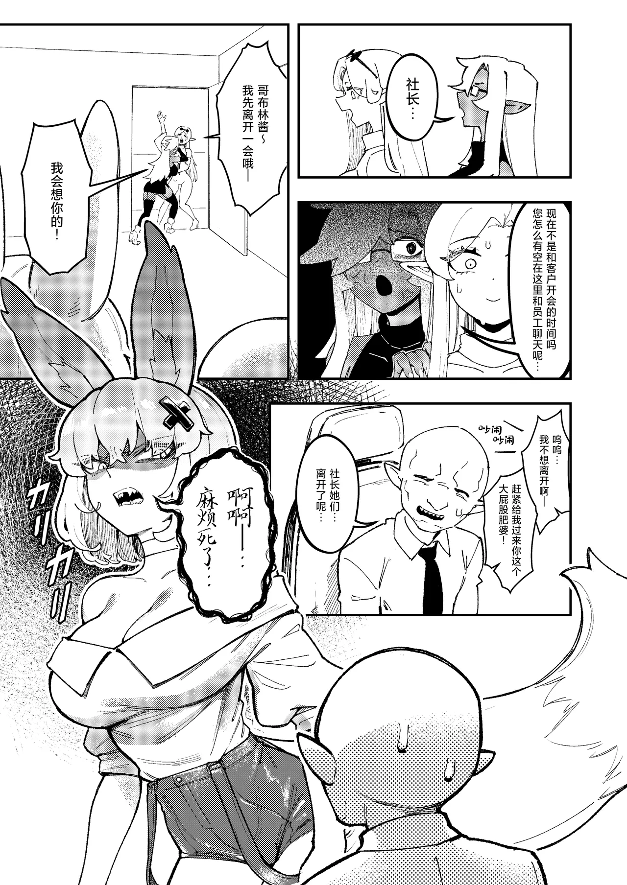 [ProudBanana] Goblin Sei Chiku 02 [Chinese] [Digital] 图片编号 4