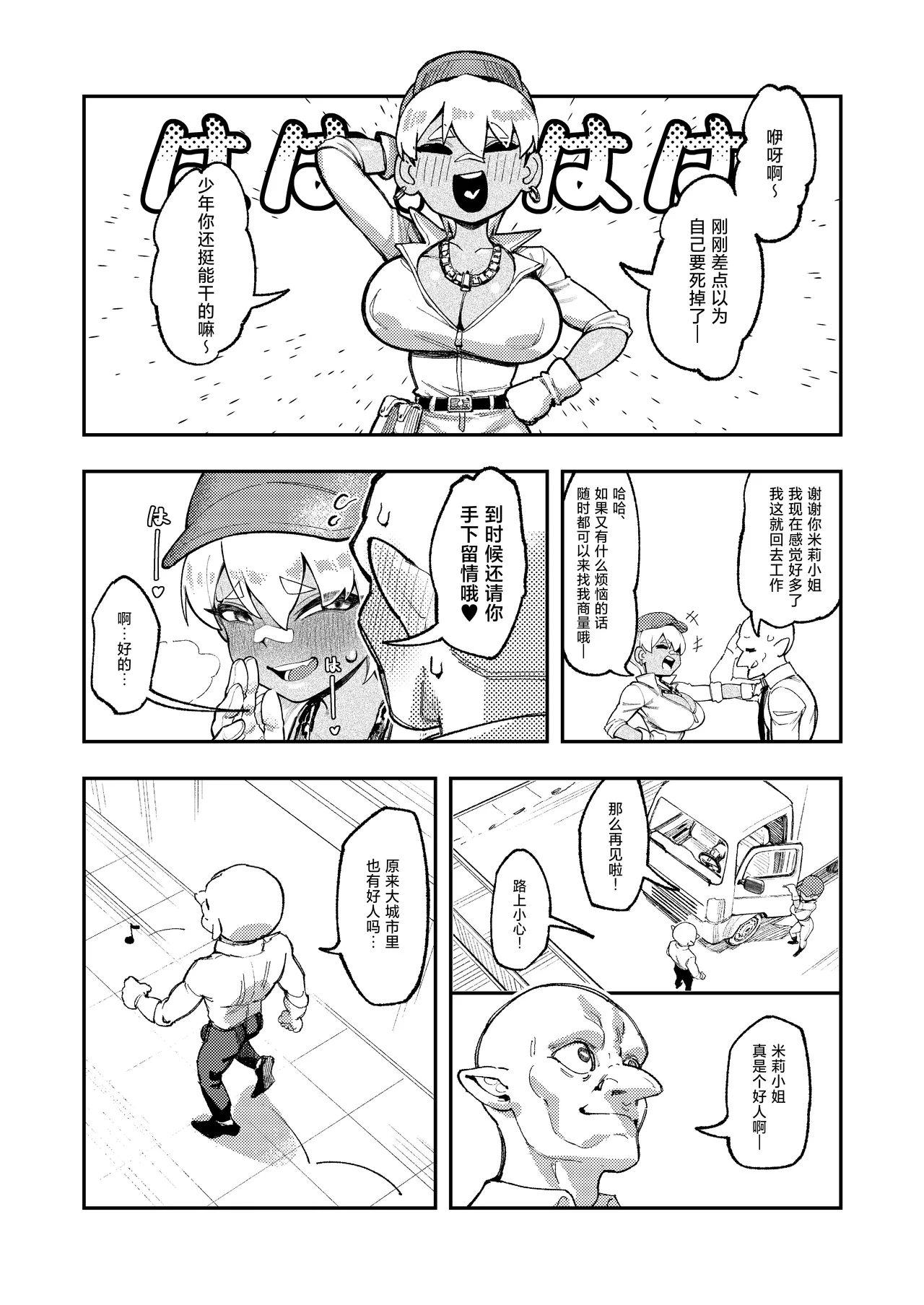 [ProudBanana] Goblin Sei Chiku 02 [Chinese] [Digital] 图片编号 26