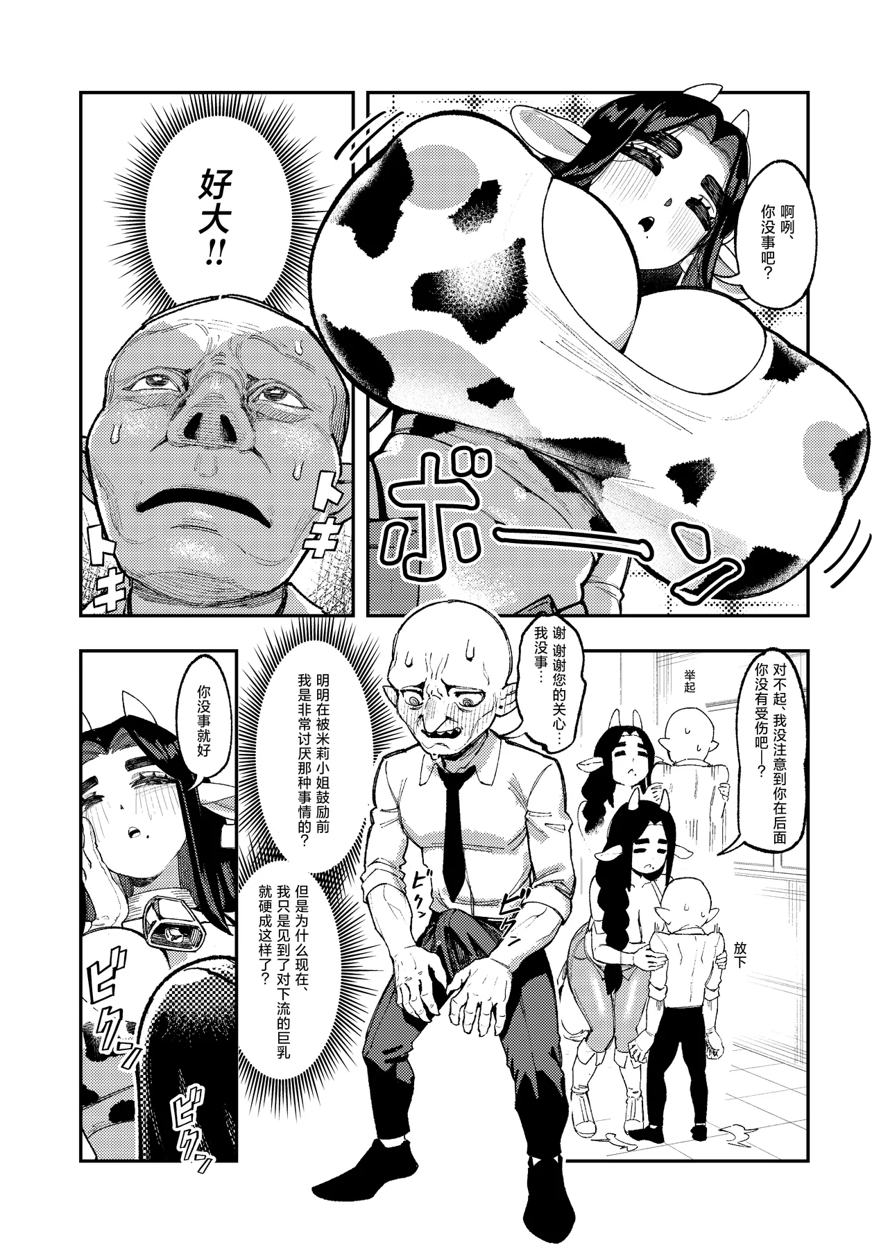 [ProudBanana] Goblin Sei Chiku 02 [Chinese] [Digital] 图片编号 28