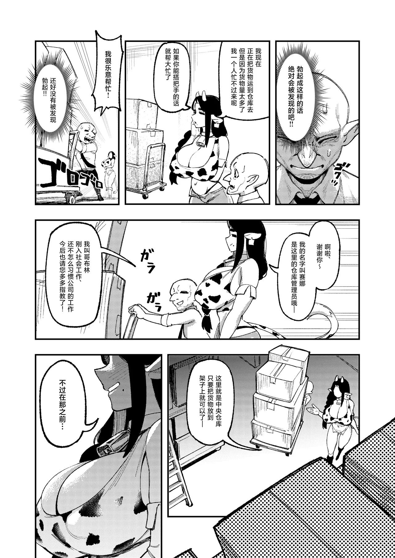 [ProudBanana] Goblin Sei Chiku 02 [Chinese] [Digital] 图片编号 29