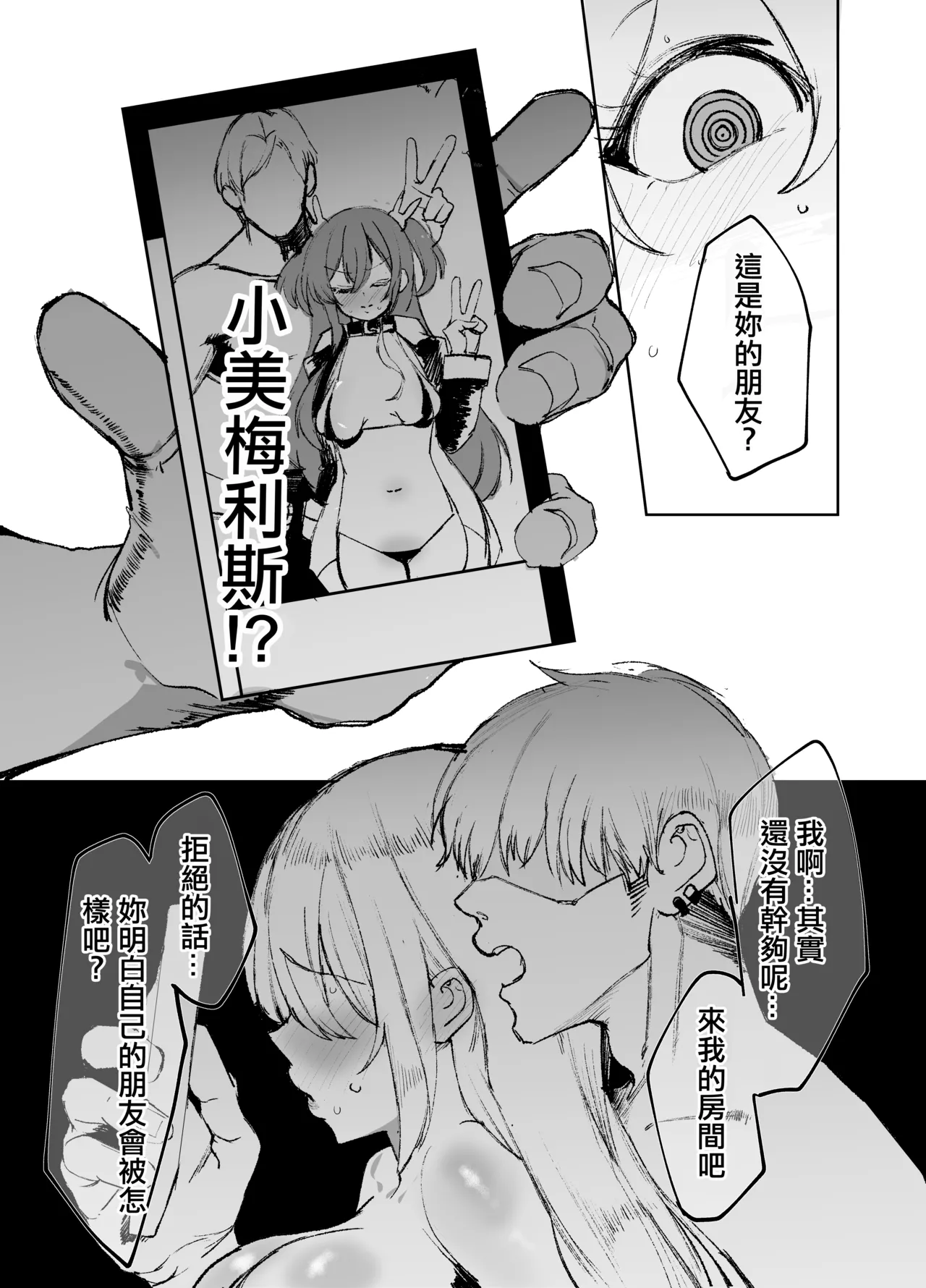 [Memeris Channel (Peta)] Seijo ga Yaribeya ni Ochiru made | 直至聖女在做愛房間墮落为止 [Chinese] 23eme image