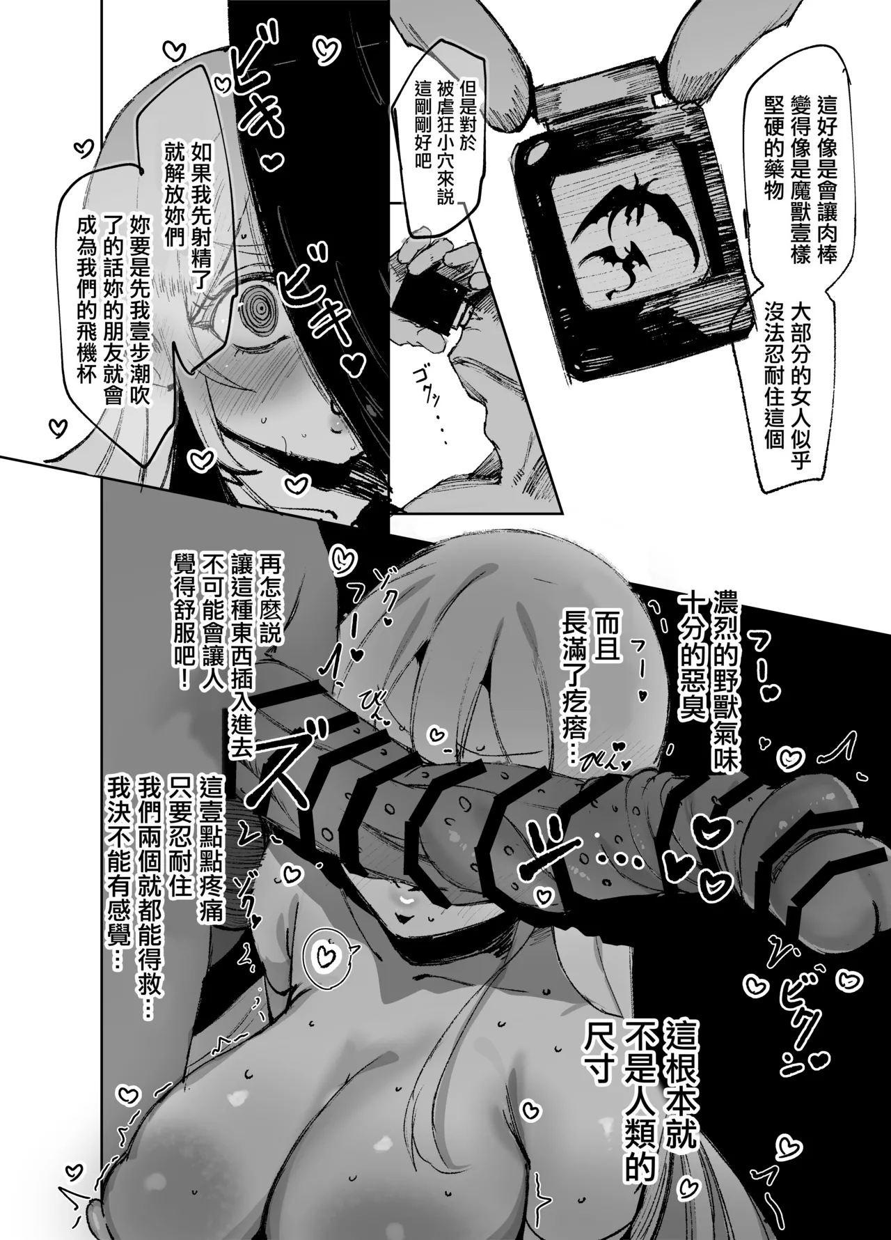 [Memeris Channel (Peta)] Seijo ga Yaribeya ni Ochiru made | 直至聖女在做愛房間墮落为止 [Chinese] 25eme image