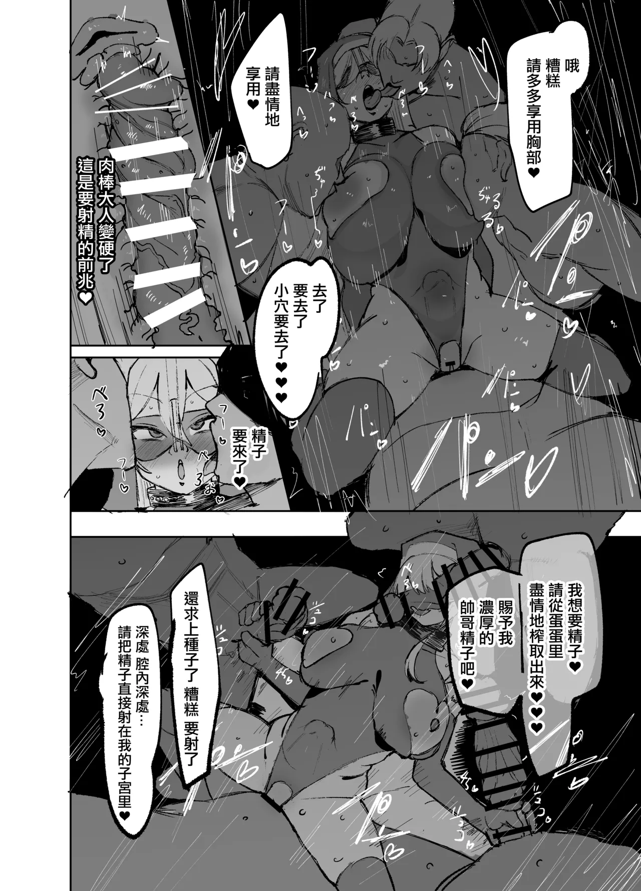 [Memeris Channel (Peta)] Seijo ga Yaribeya ni Ochiru made | 直至聖女在做愛房間墮落为止 [Chinese] 37eme image