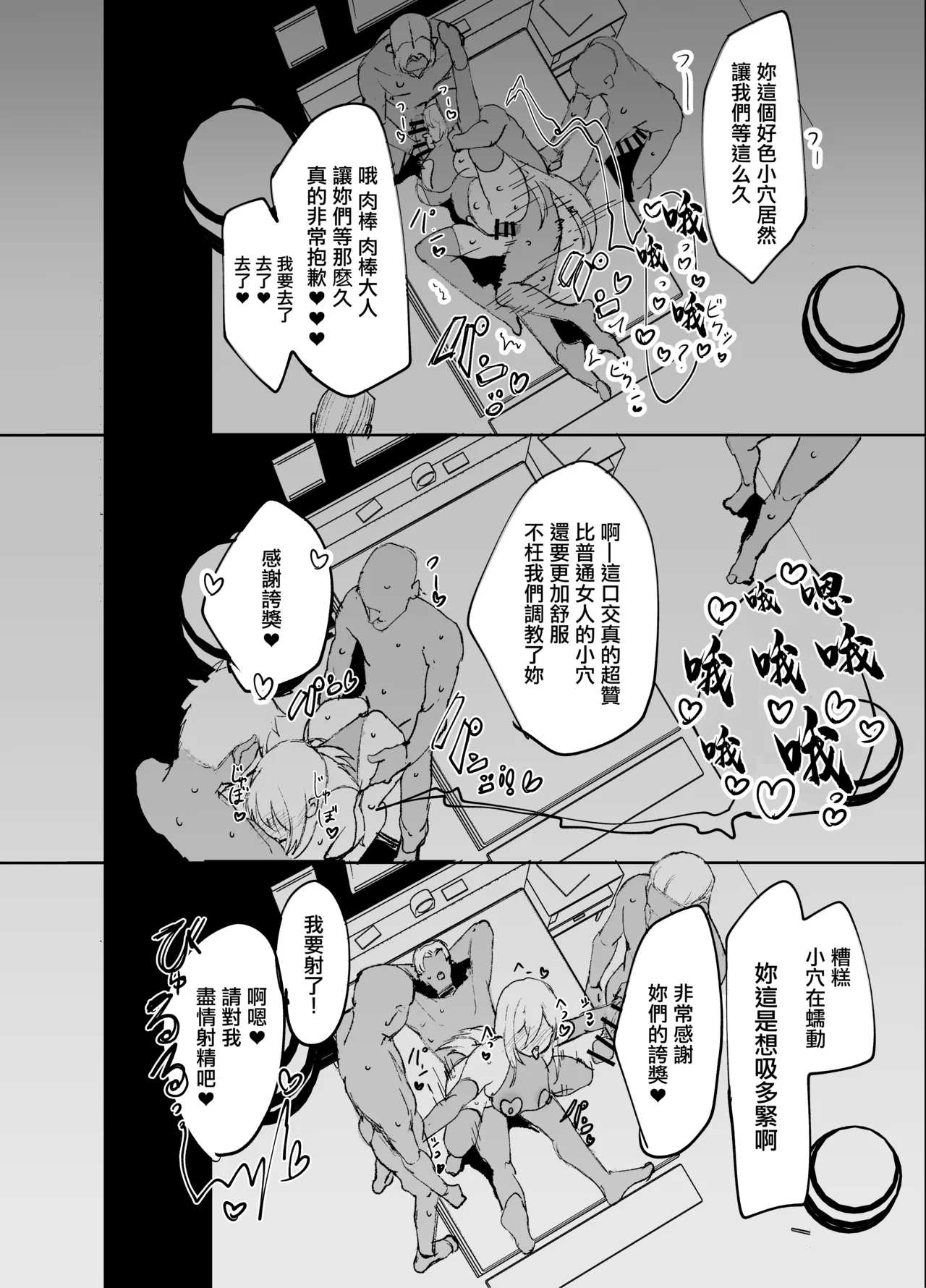 [Memeris Channel (Peta)] Seijo ga Yaribeya ni Ochiru made | 直至聖女在做愛房間墮落为止 [Chinese] 39eme image