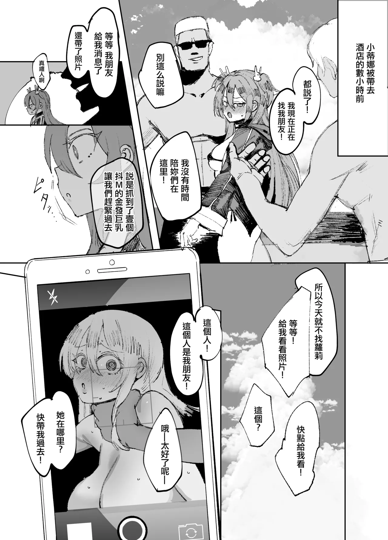 [Memeris Channel (Peta)] Seijo ga Yaribeya ni Ochiru made | 直至聖女在做愛房間墮落为止 [Chinese] 44eme image