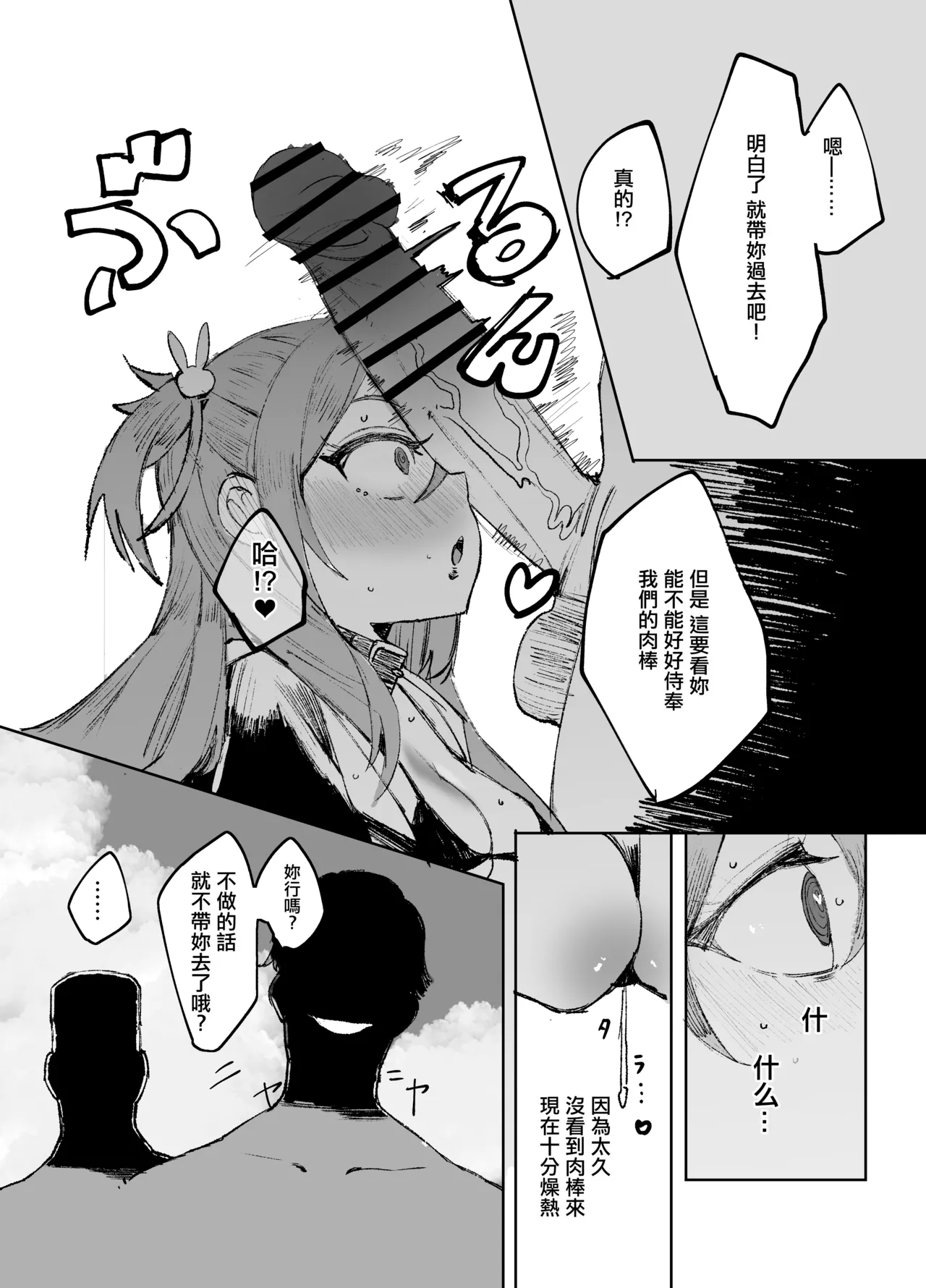 [Memeris Channel (Peta)] Seijo ga Yaribeya ni Ochiru made | 直至聖女在做愛房間墮落为止 [Chinese] 45eme image