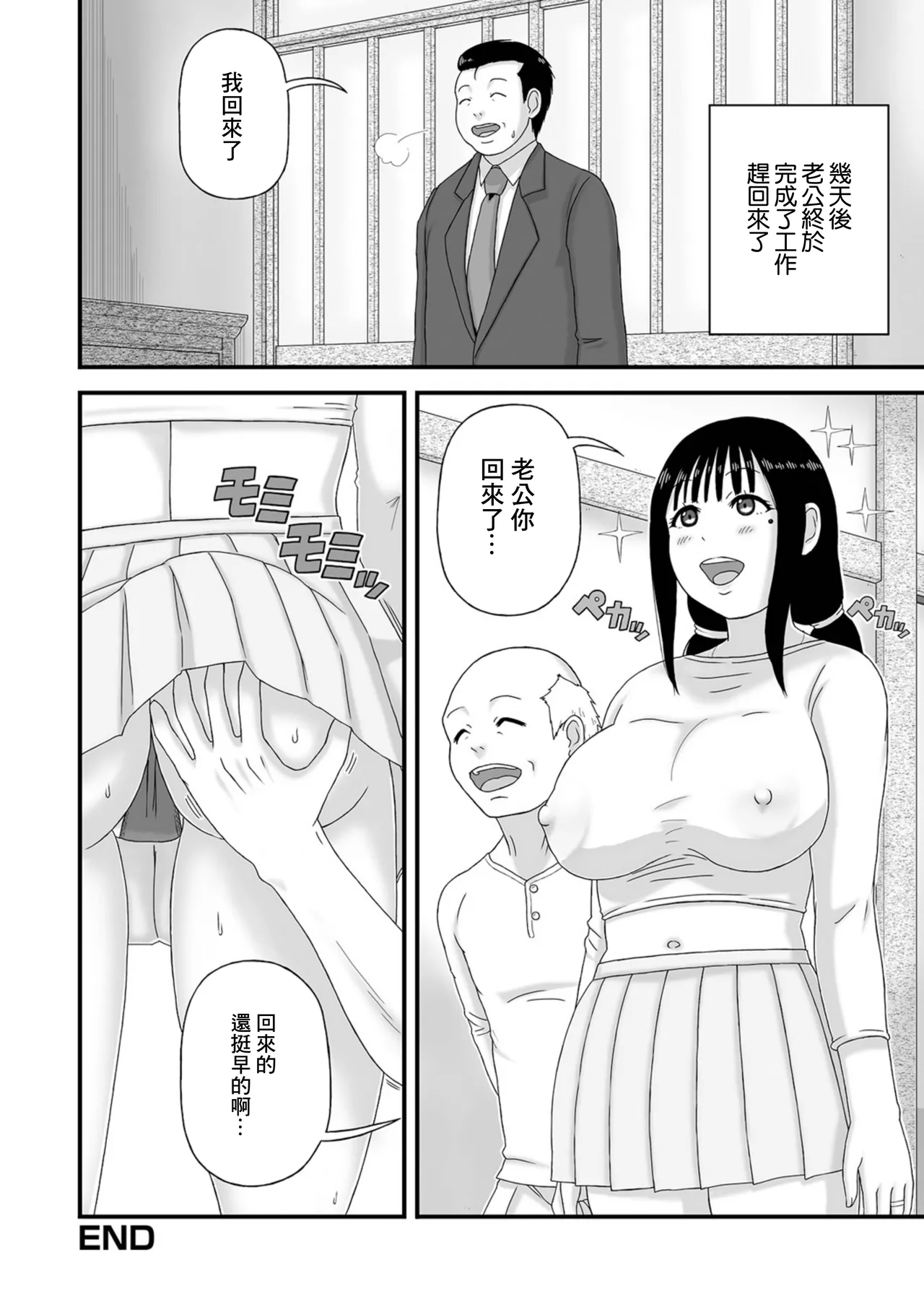 [Keito] Inaka no Bakunyuu Oku-san. (Web Haishin Gekkan Tonari no Kininaru Oku-san Vol. 079) [Chinese] numero di immagine  16