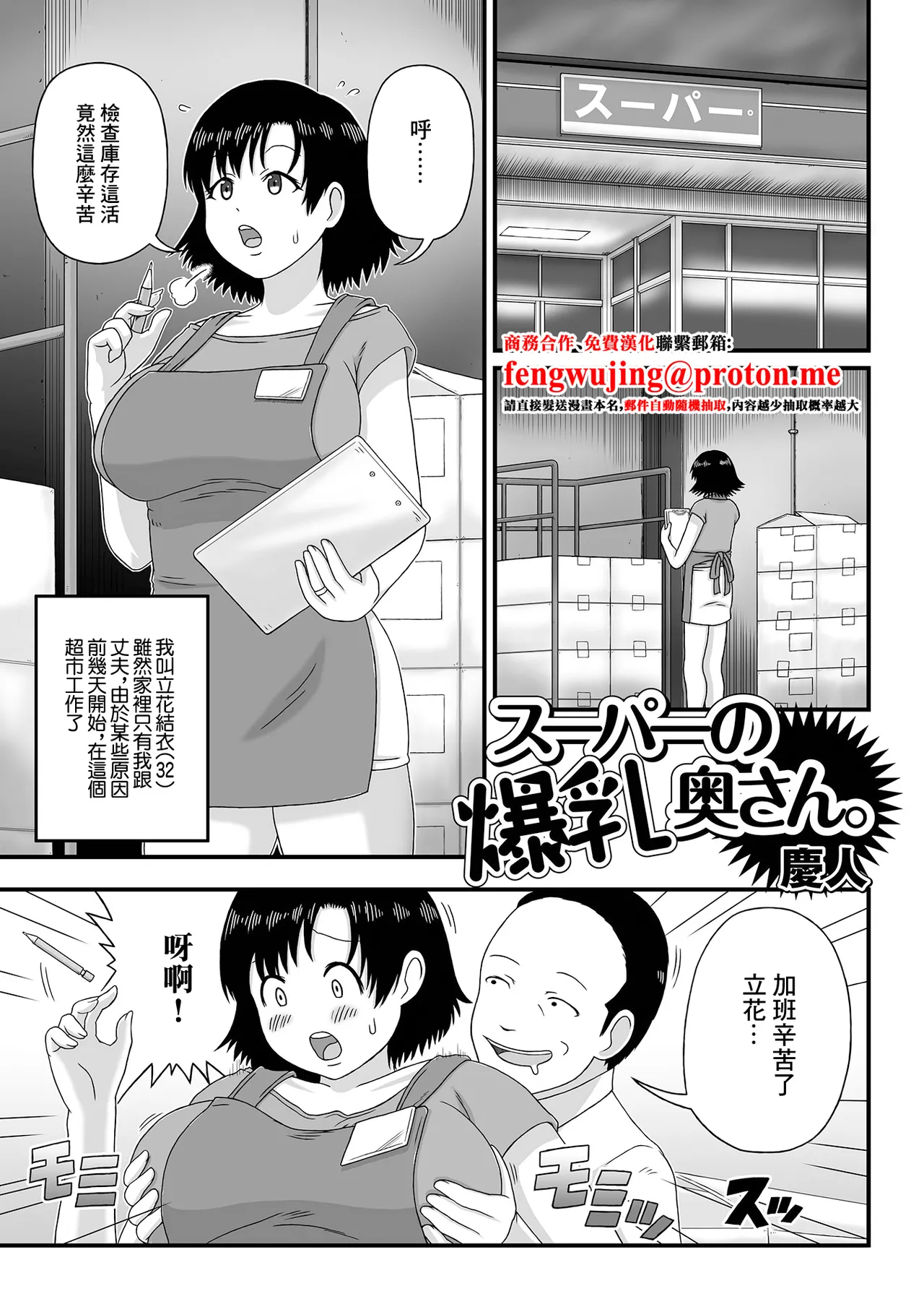 [Keito] Super no Bakunyuu Oku-san. (Web Haishin Gekkan Tonari no Kininaru Oku-san Vol. 057) [Chinese] numero di immagine  1